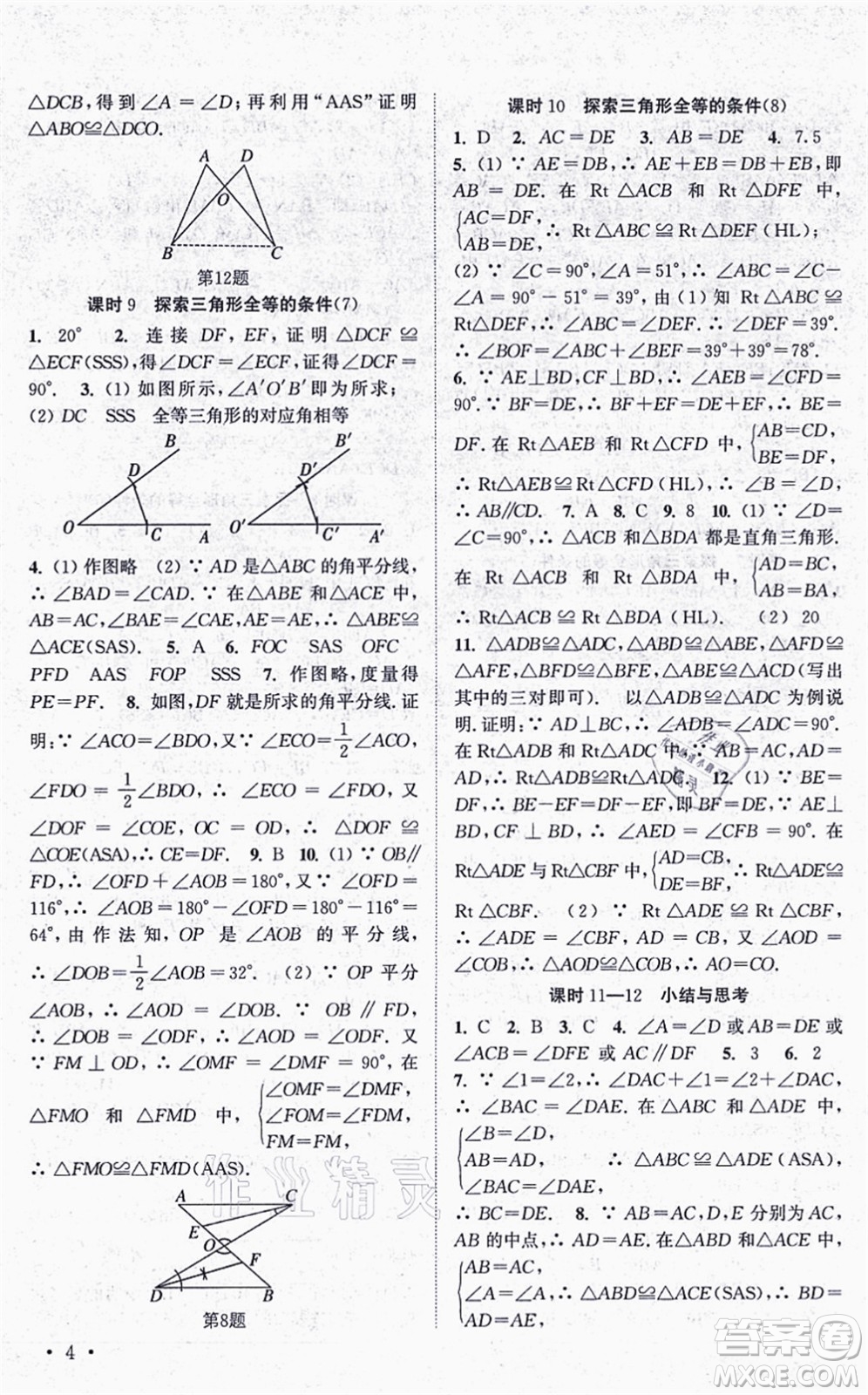 安徽人民出版社2021高效精練八年級(jí)數(shù)學(xué)上冊江蘇科技版答案