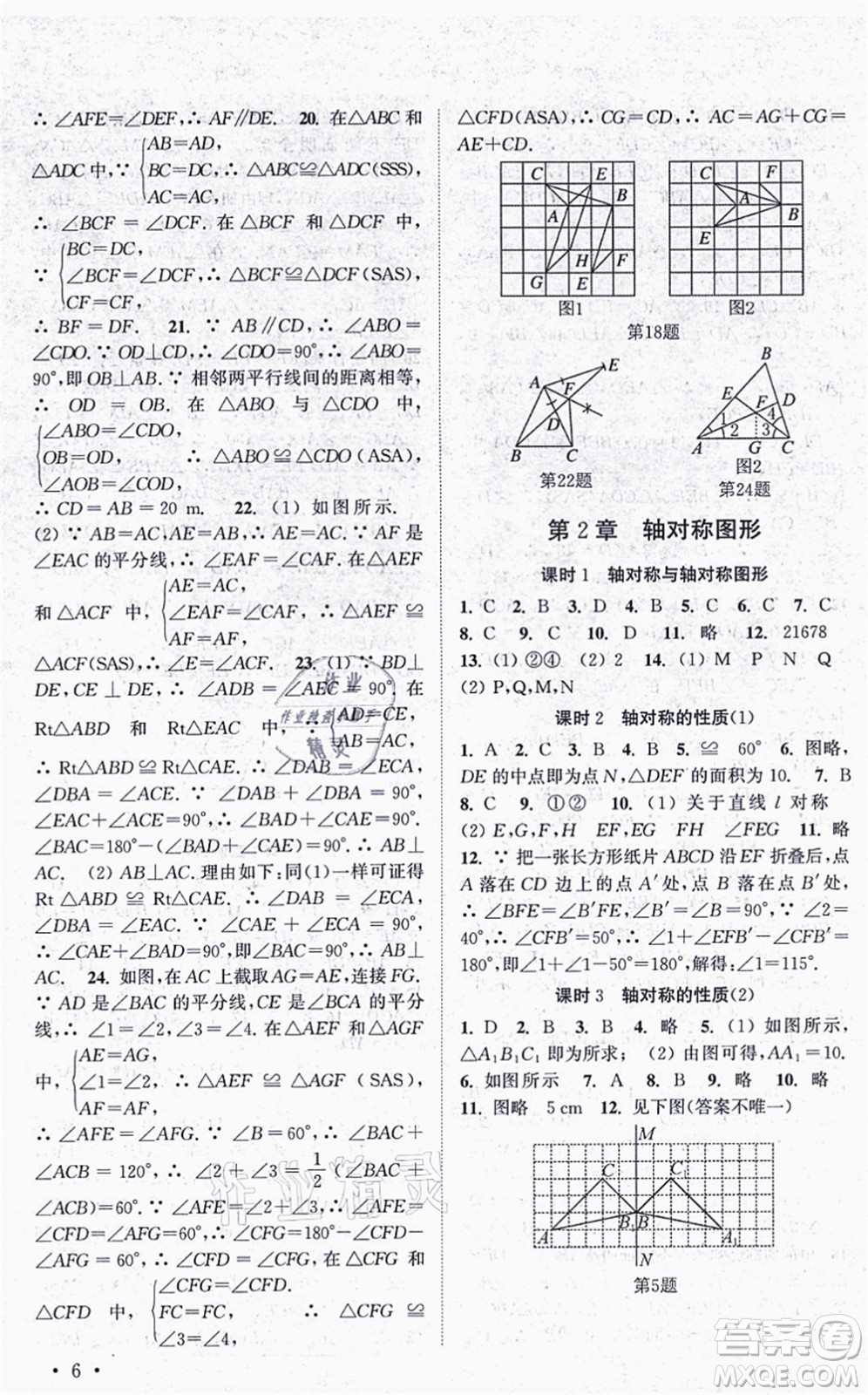 安徽人民出版社2021高效精練八年級(jí)數(shù)學(xué)上冊江蘇科技版答案