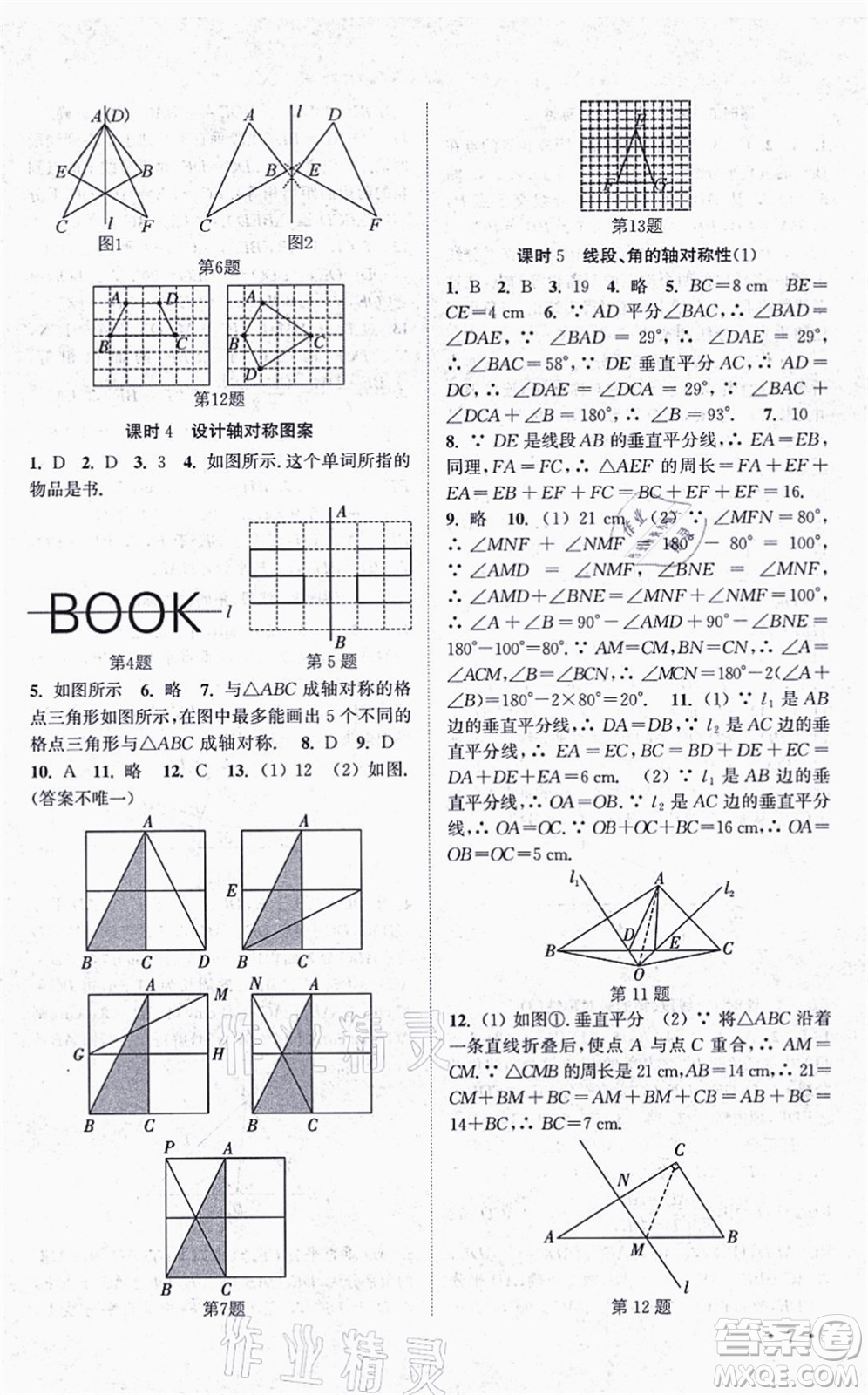 安徽人民出版社2021高效精練八年級(jí)數(shù)學(xué)上冊江蘇科技版答案