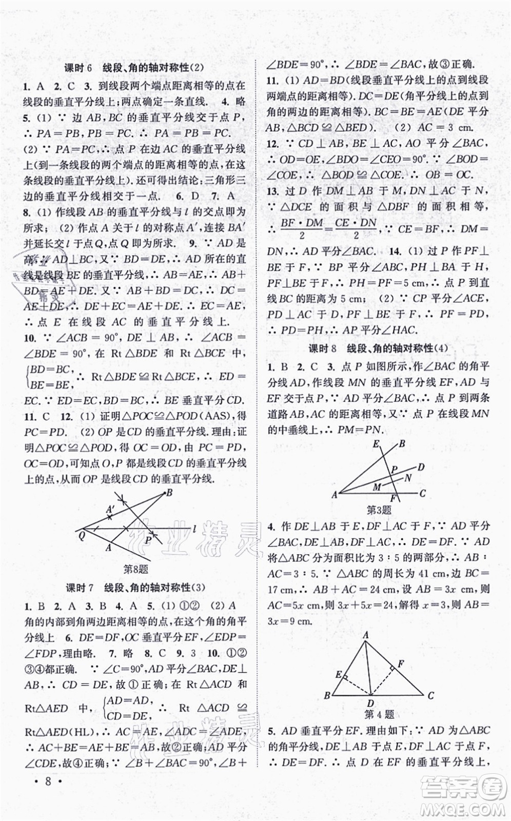 安徽人民出版社2021高效精練八年級(jí)數(shù)學(xué)上冊江蘇科技版答案