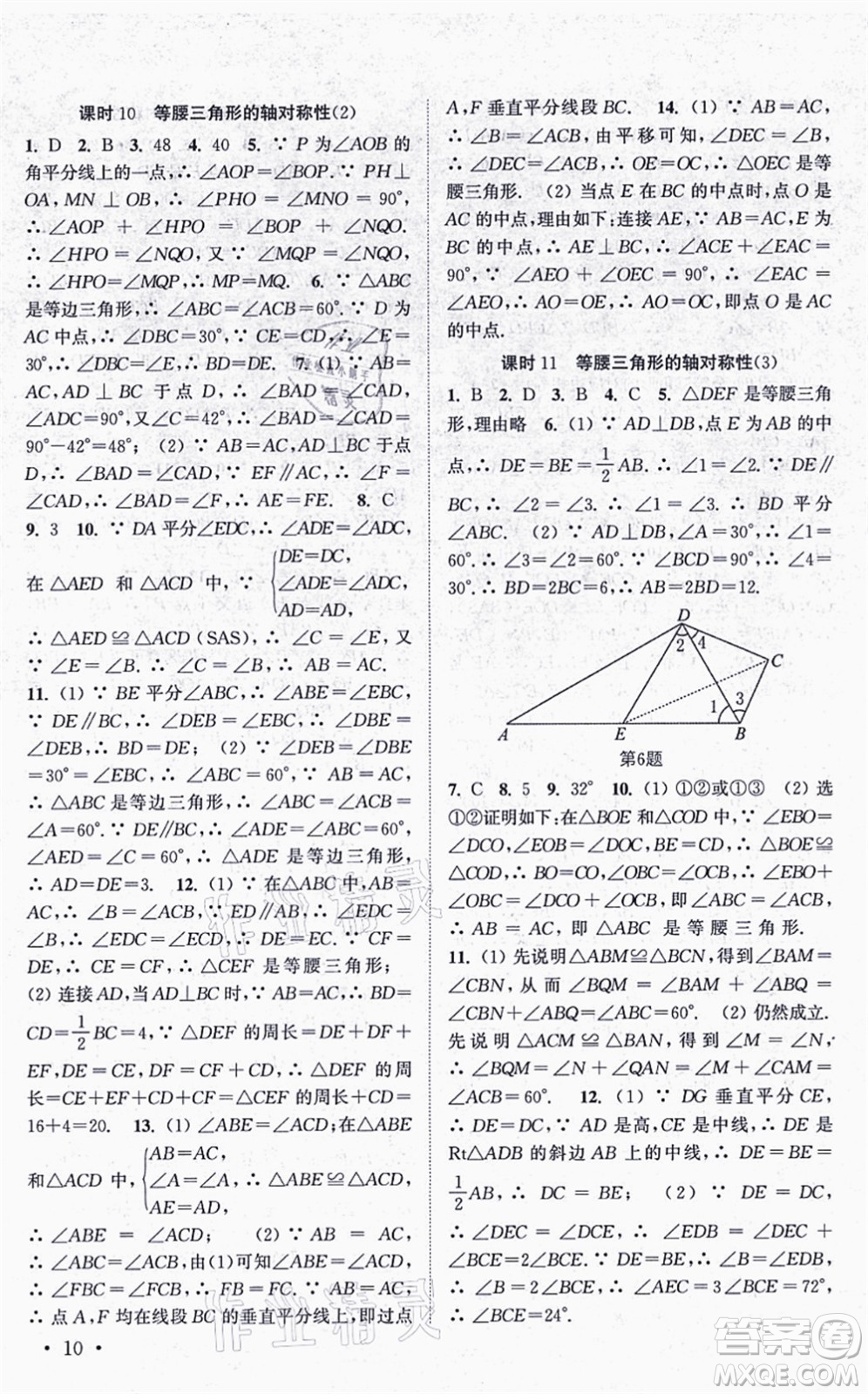 安徽人民出版社2021高效精練八年級(jí)數(shù)學(xué)上冊江蘇科技版答案