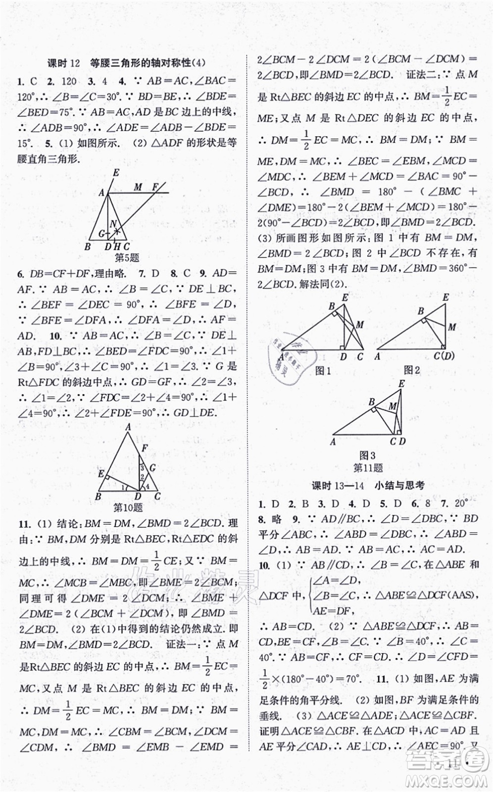 安徽人民出版社2021高效精練八年級(jí)數(shù)學(xué)上冊江蘇科技版答案