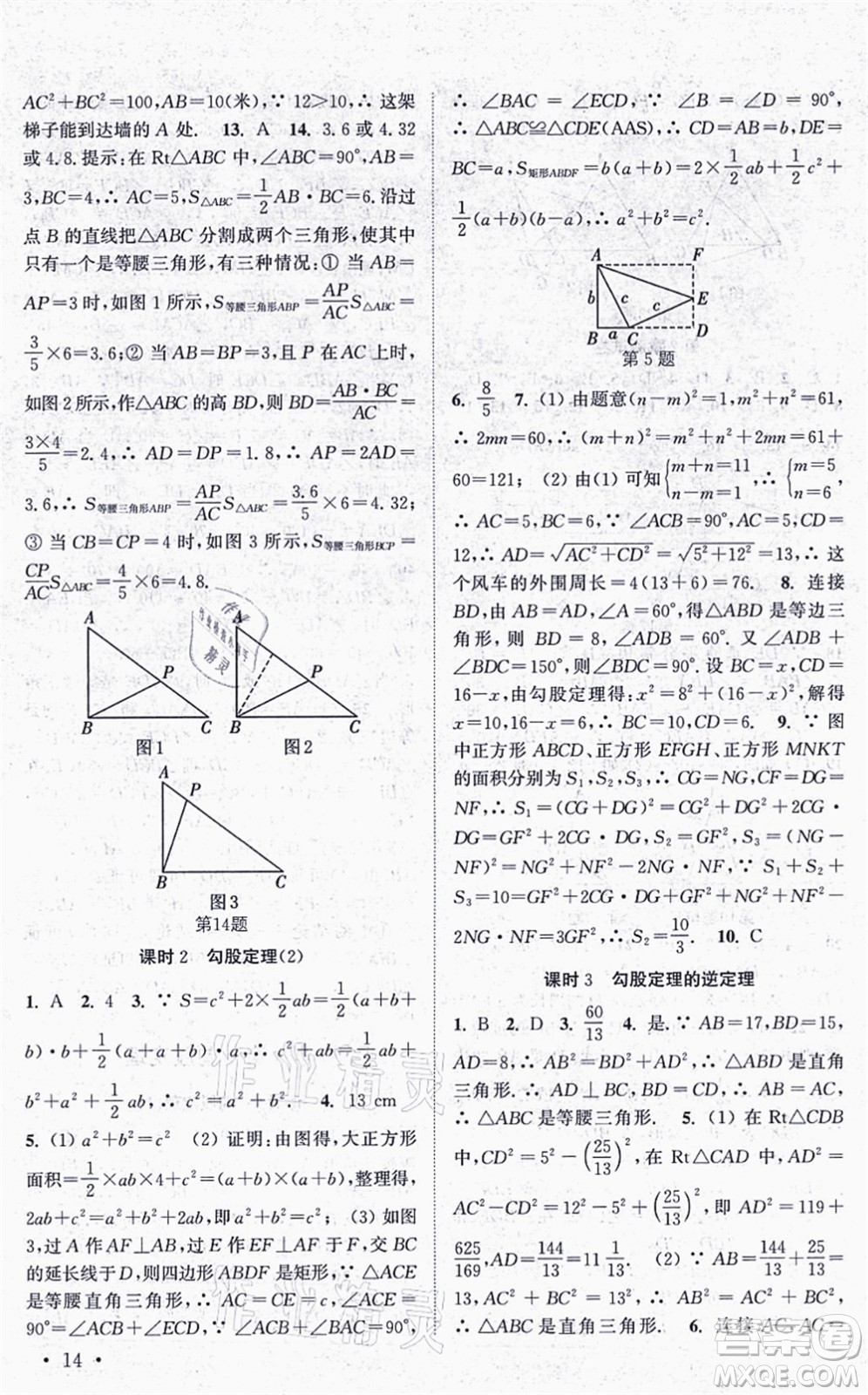 安徽人民出版社2021高效精練八年級(jí)數(shù)學(xué)上冊江蘇科技版答案