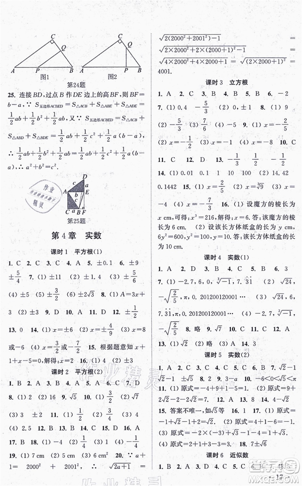 安徽人民出版社2021高效精練八年級(jí)數(shù)學(xué)上冊江蘇科技版答案