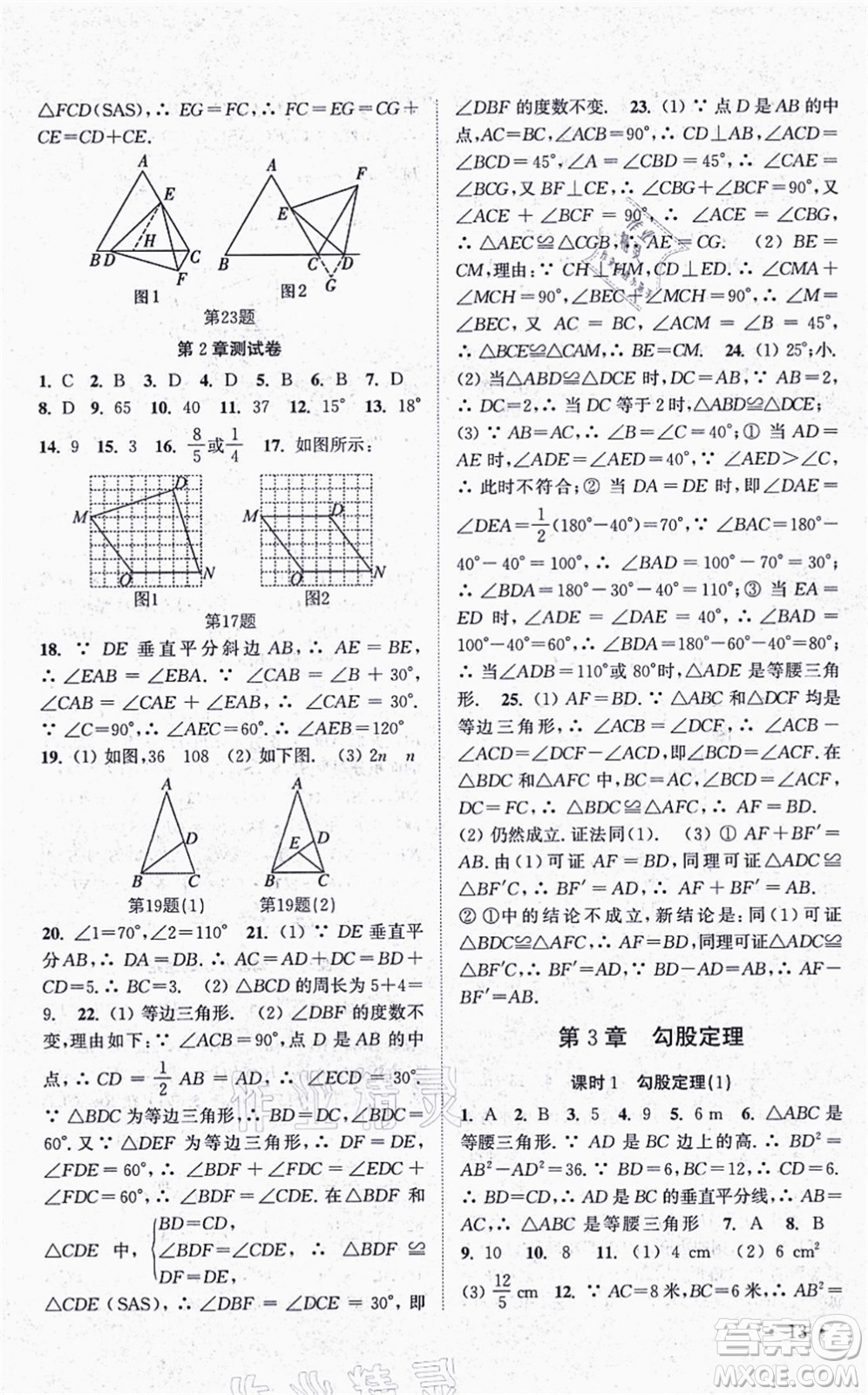 安徽人民出版社2021高效精練八年級(jí)數(shù)學(xué)上冊江蘇科技版答案