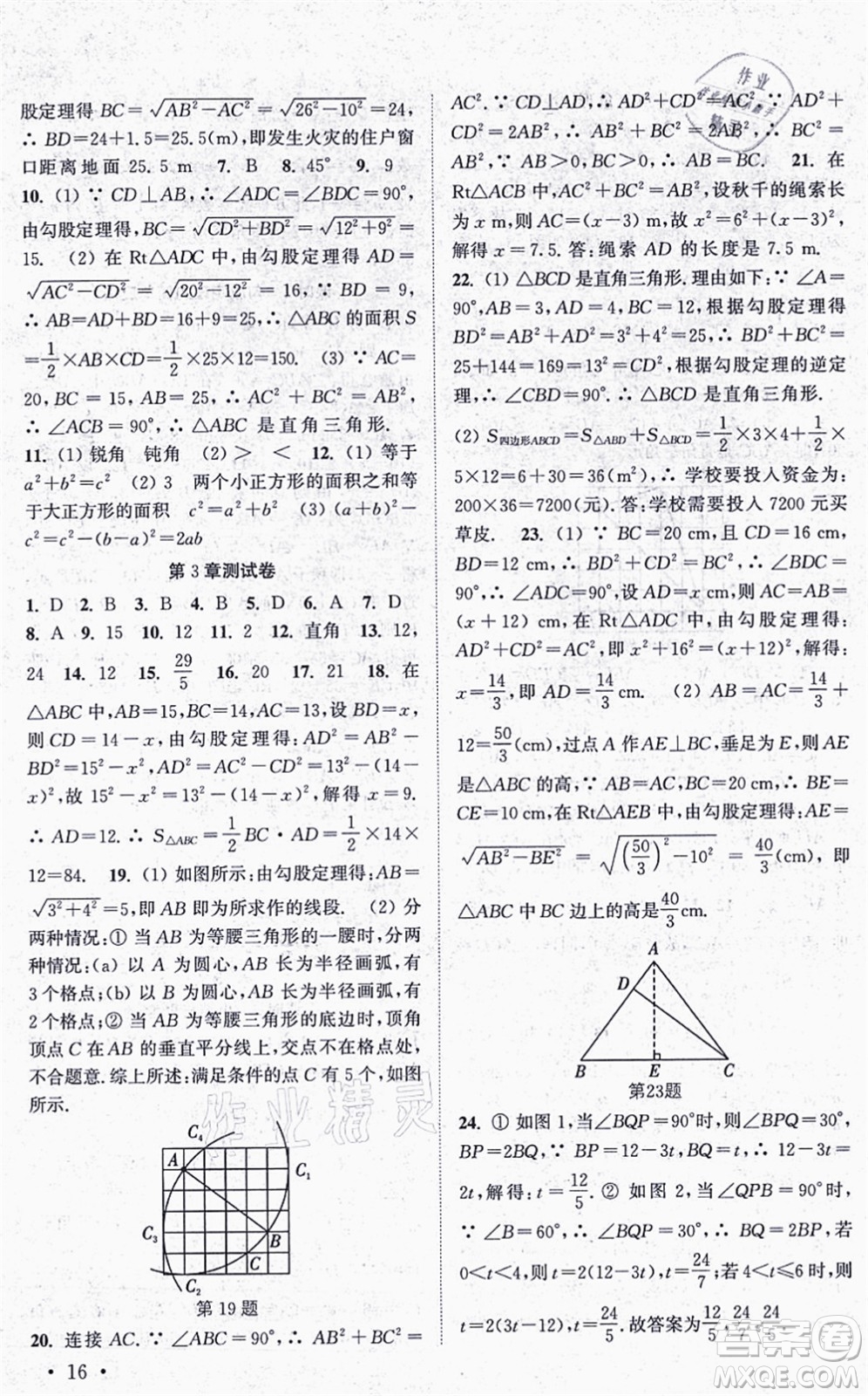 安徽人民出版社2021高效精練八年級(jí)數(shù)學(xué)上冊江蘇科技版答案