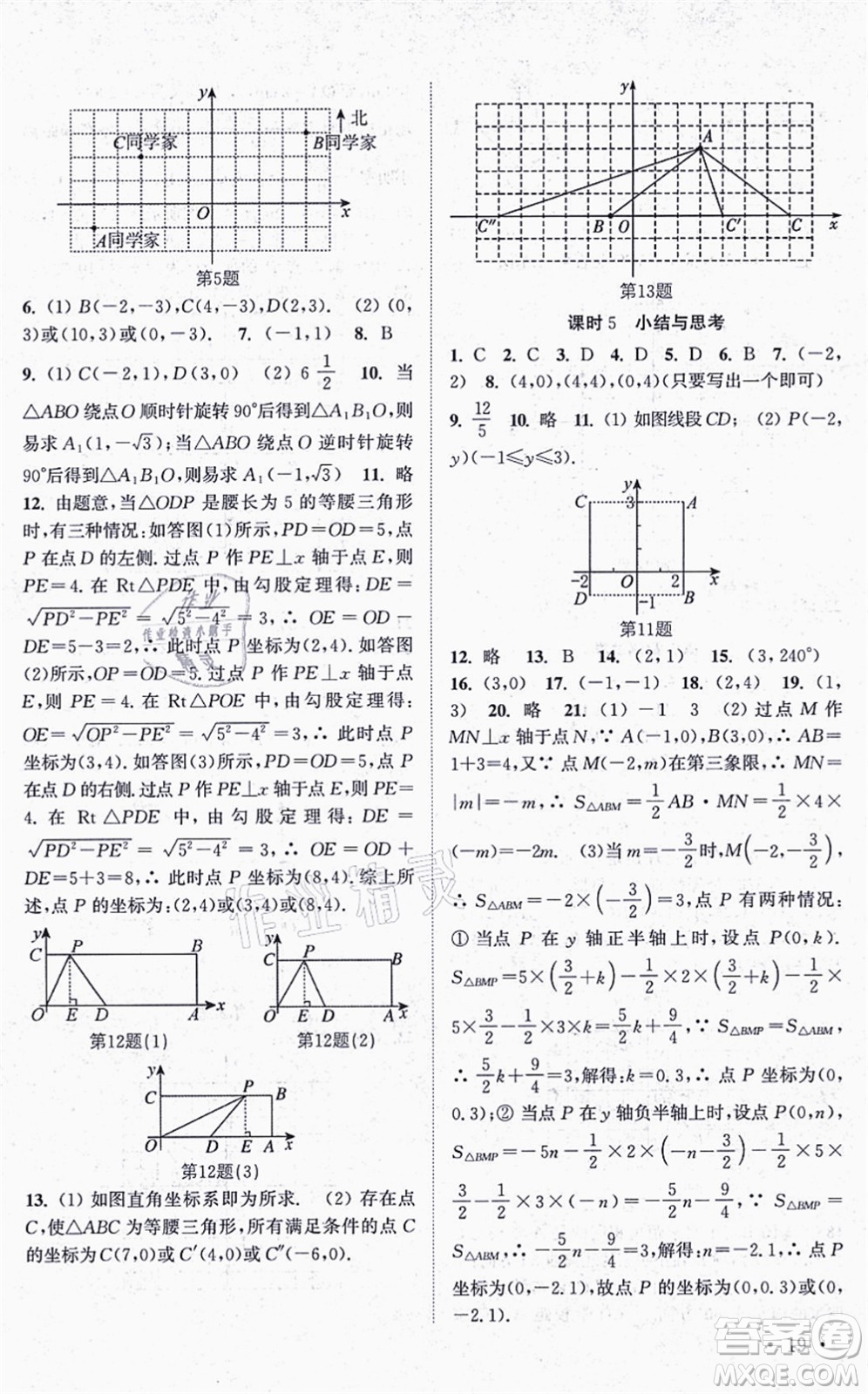 安徽人民出版社2021高效精練八年級(jí)數(shù)學(xué)上冊江蘇科技版答案