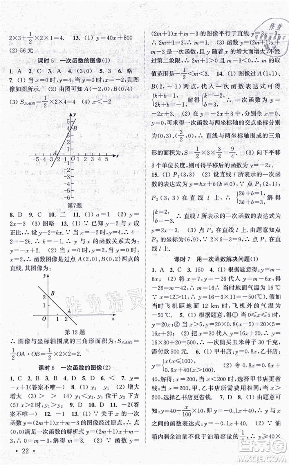 安徽人民出版社2021高效精練八年級(jí)數(shù)學(xué)上冊江蘇科技版答案
