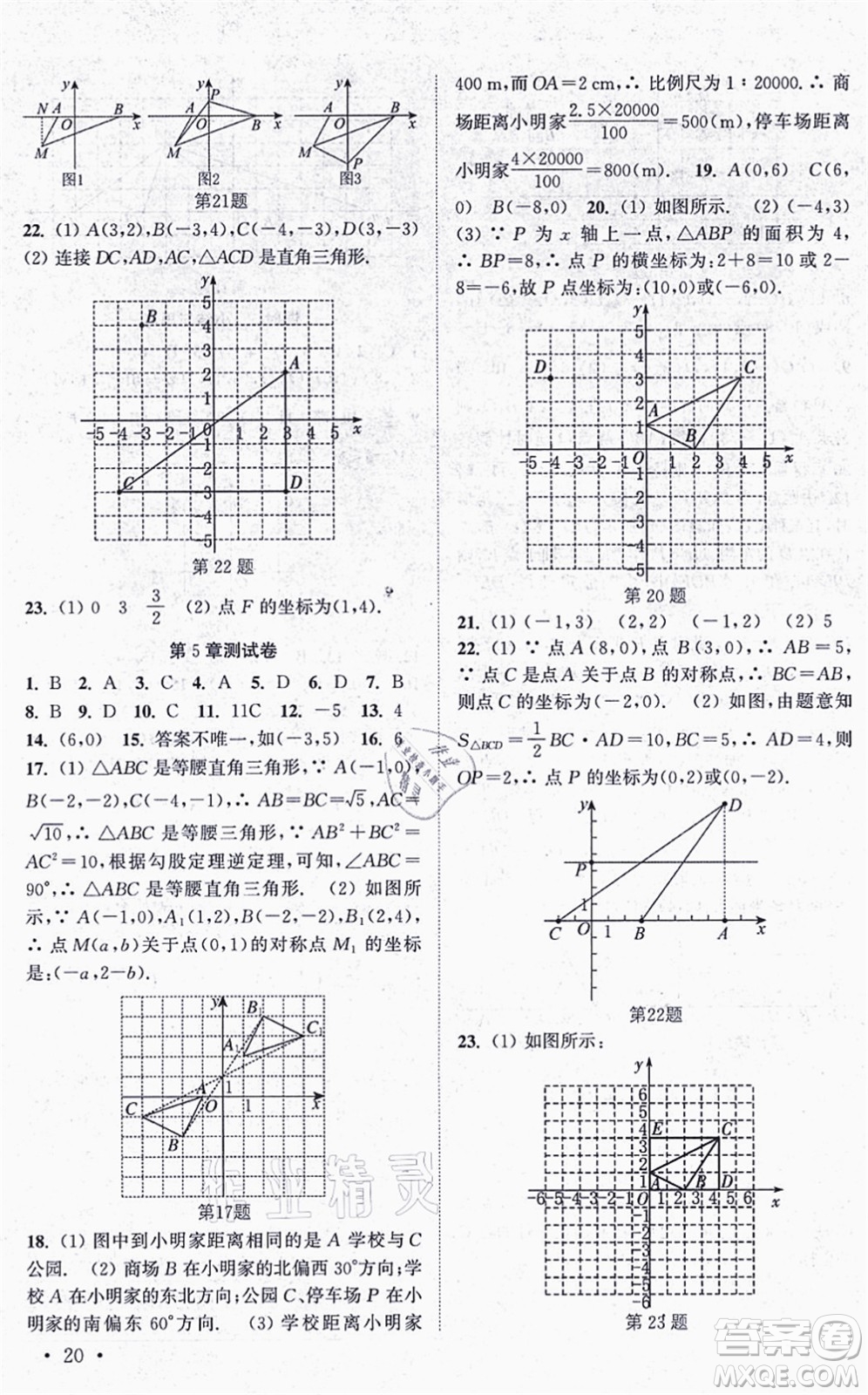 安徽人民出版社2021高效精練八年級(jí)數(shù)學(xué)上冊江蘇科技版答案
