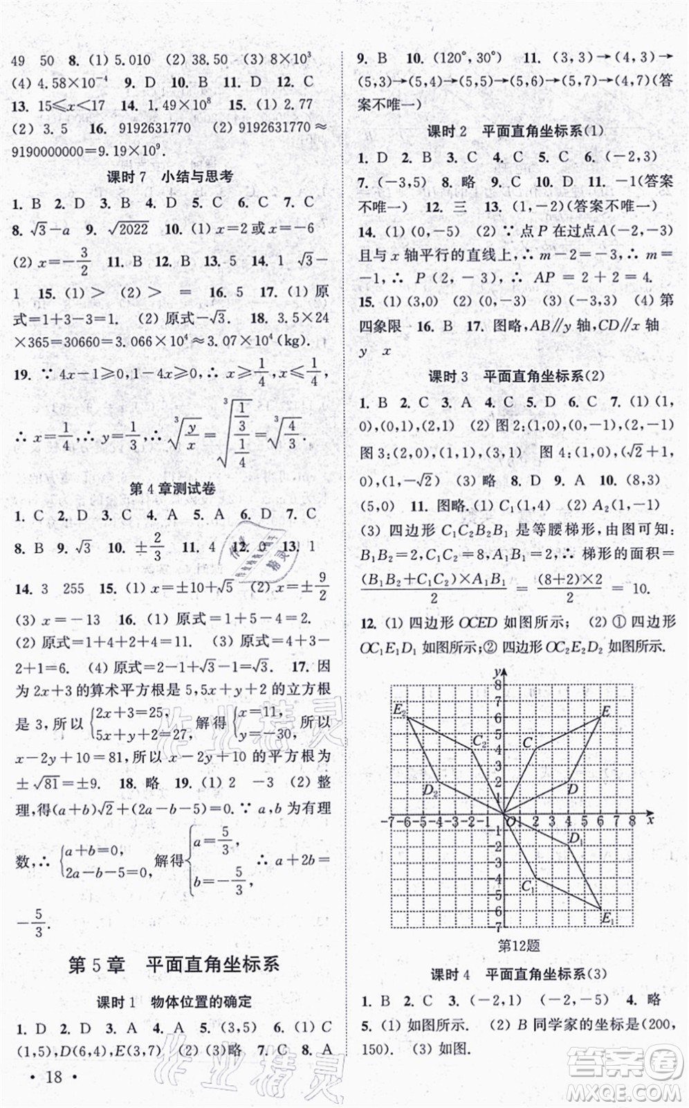 安徽人民出版社2021高效精練八年級(jí)數(shù)學(xué)上冊江蘇科技版答案