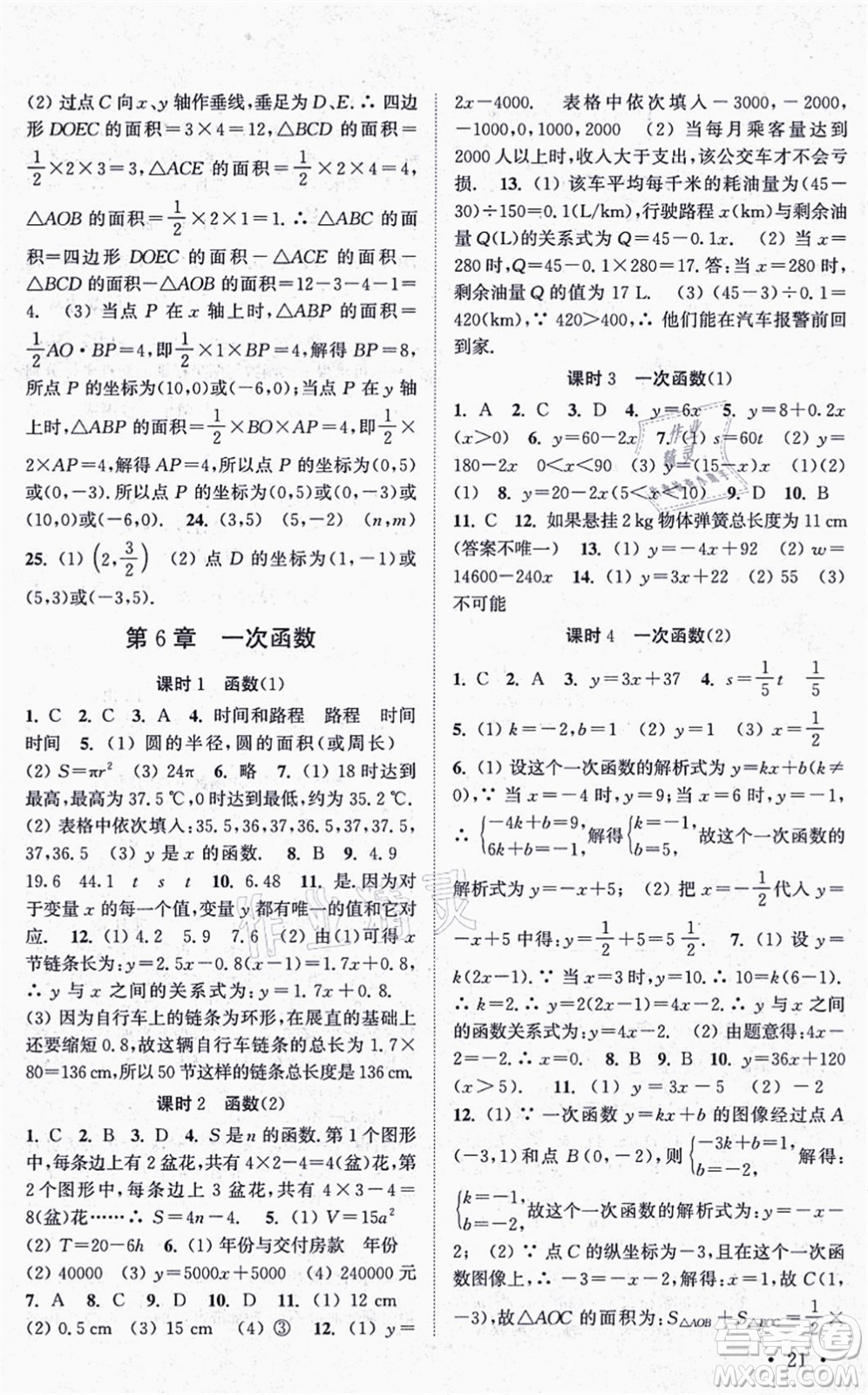 安徽人民出版社2021高效精練八年級(jí)數(shù)學(xué)上冊江蘇科技版答案