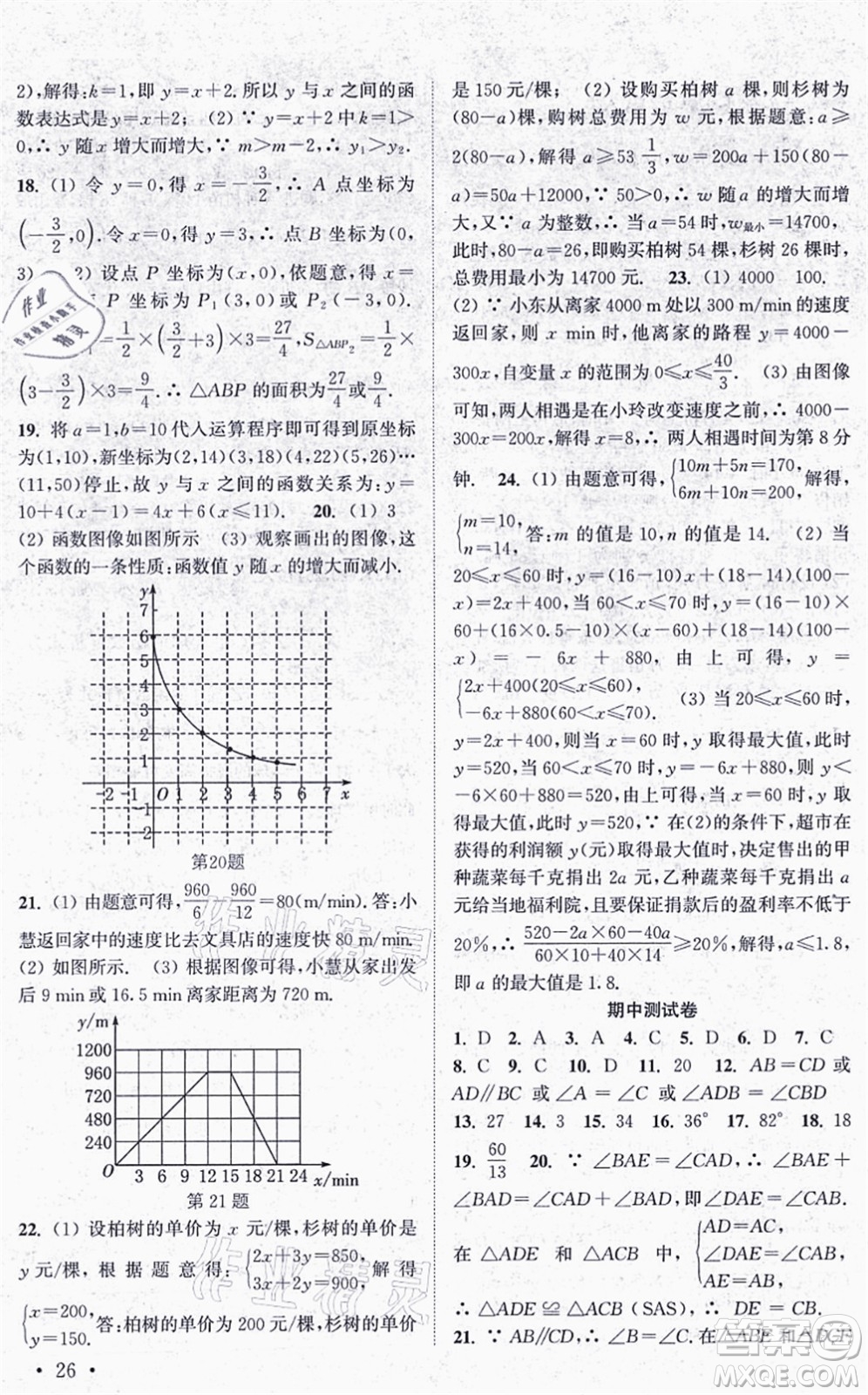 安徽人民出版社2021高效精練八年級(jí)數(shù)學(xué)上冊江蘇科技版答案