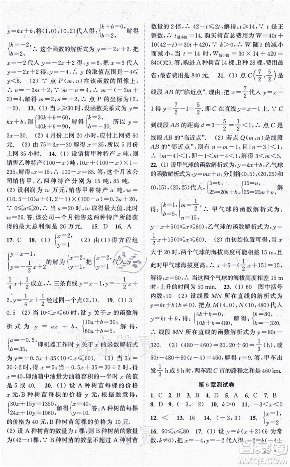 安徽人民出版社2021高效精練八年級(jí)數(shù)學(xué)上冊江蘇科技版答案