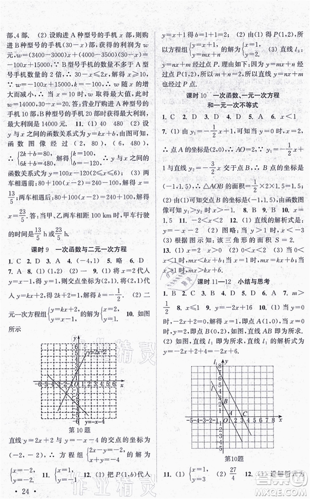 安徽人民出版社2021高效精練八年級(jí)數(shù)學(xué)上冊江蘇科技版答案