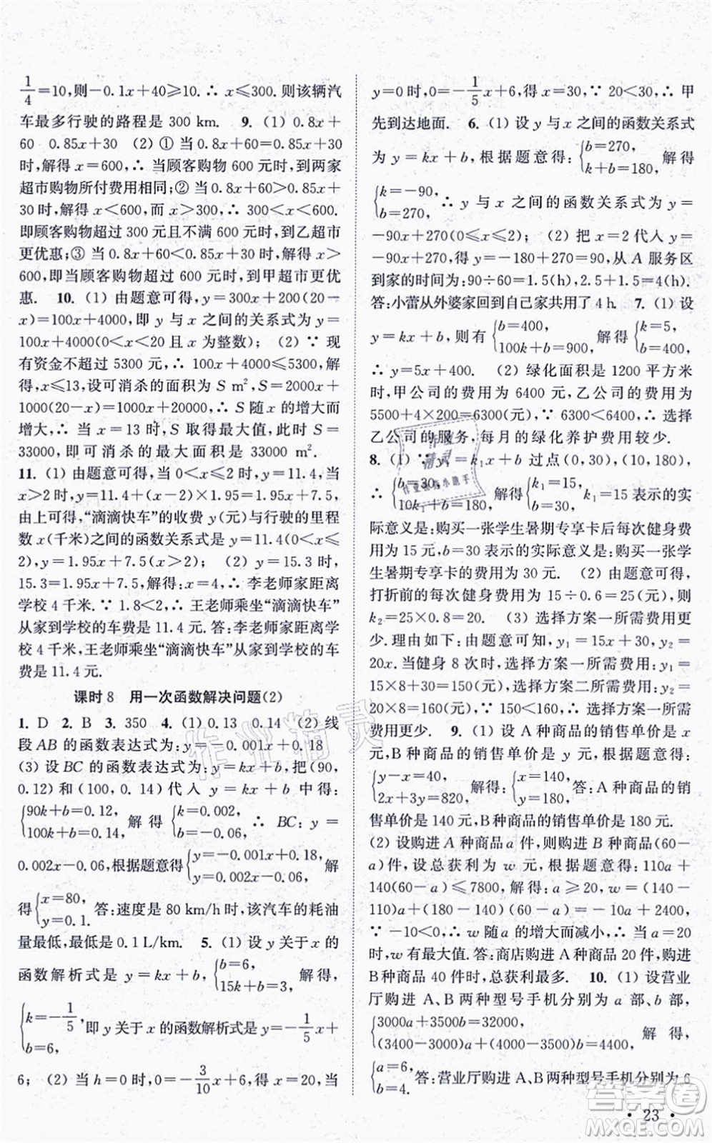 安徽人民出版社2021高效精練八年級(jí)數(shù)學(xué)上冊江蘇科技版答案