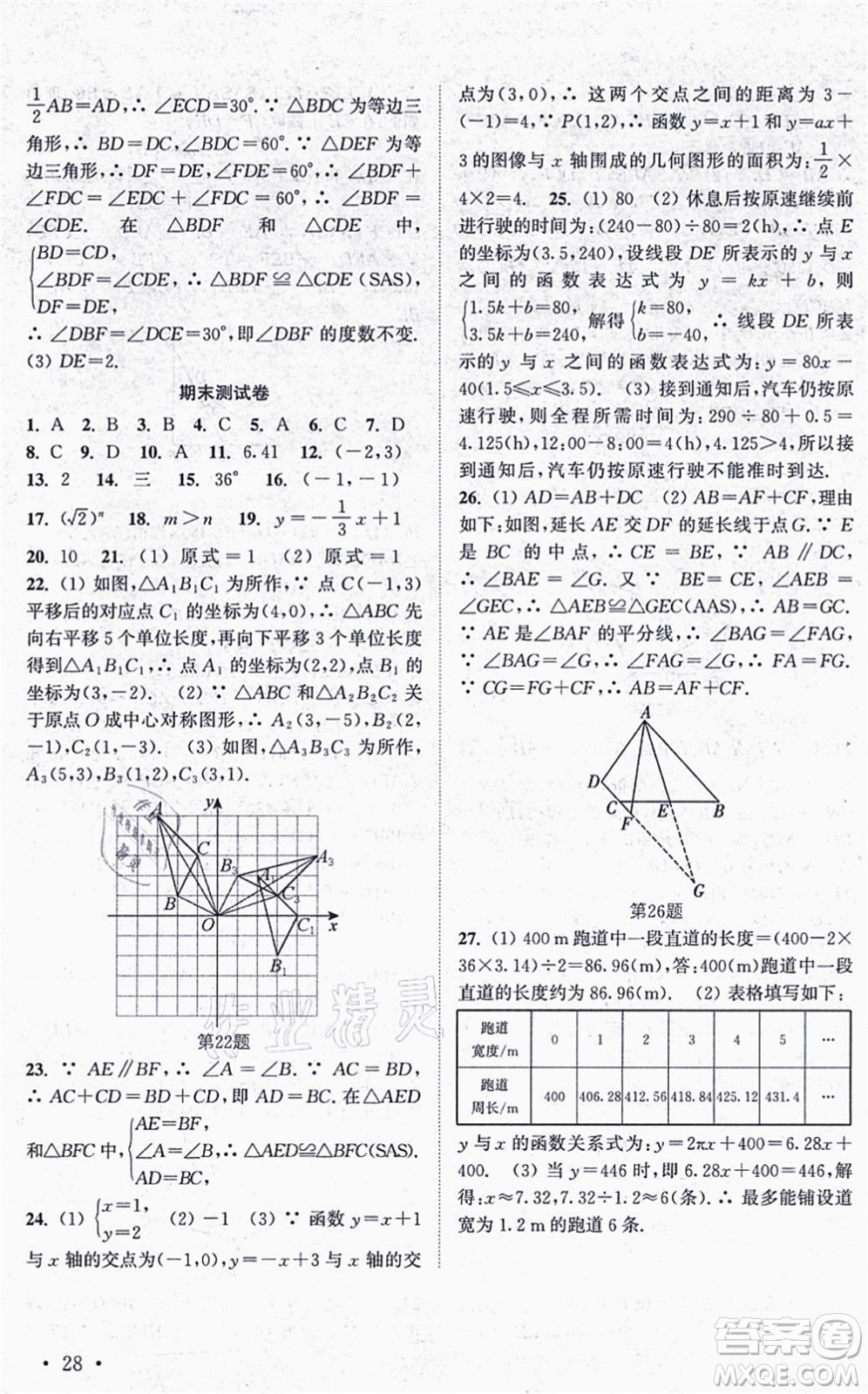 安徽人民出版社2021高效精練八年級(jí)數(shù)學(xué)上冊江蘇科技版答案