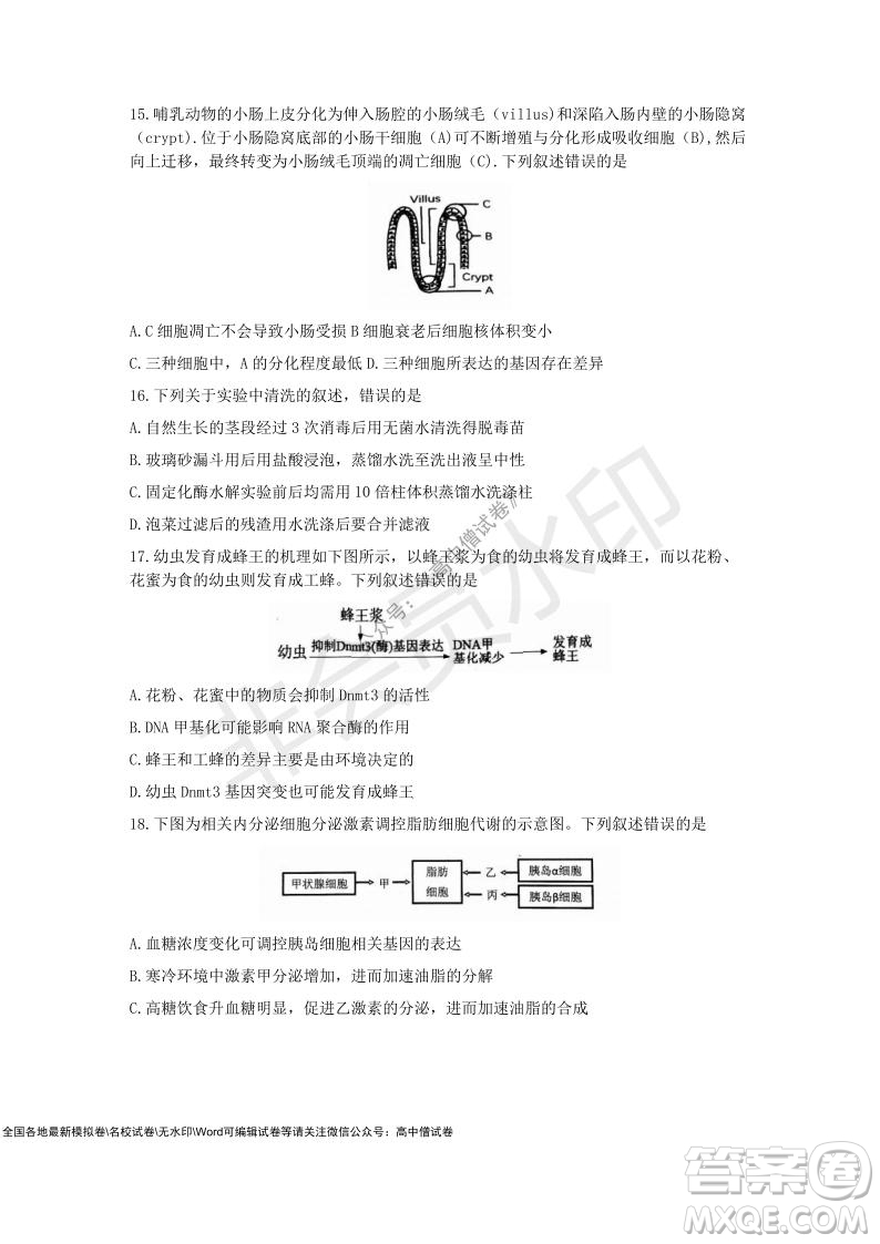 2021學(xué)年第一學(xué)期浙江省9+1高中聯(lián)盟期中考試高三年級(jí)生物試題及答案