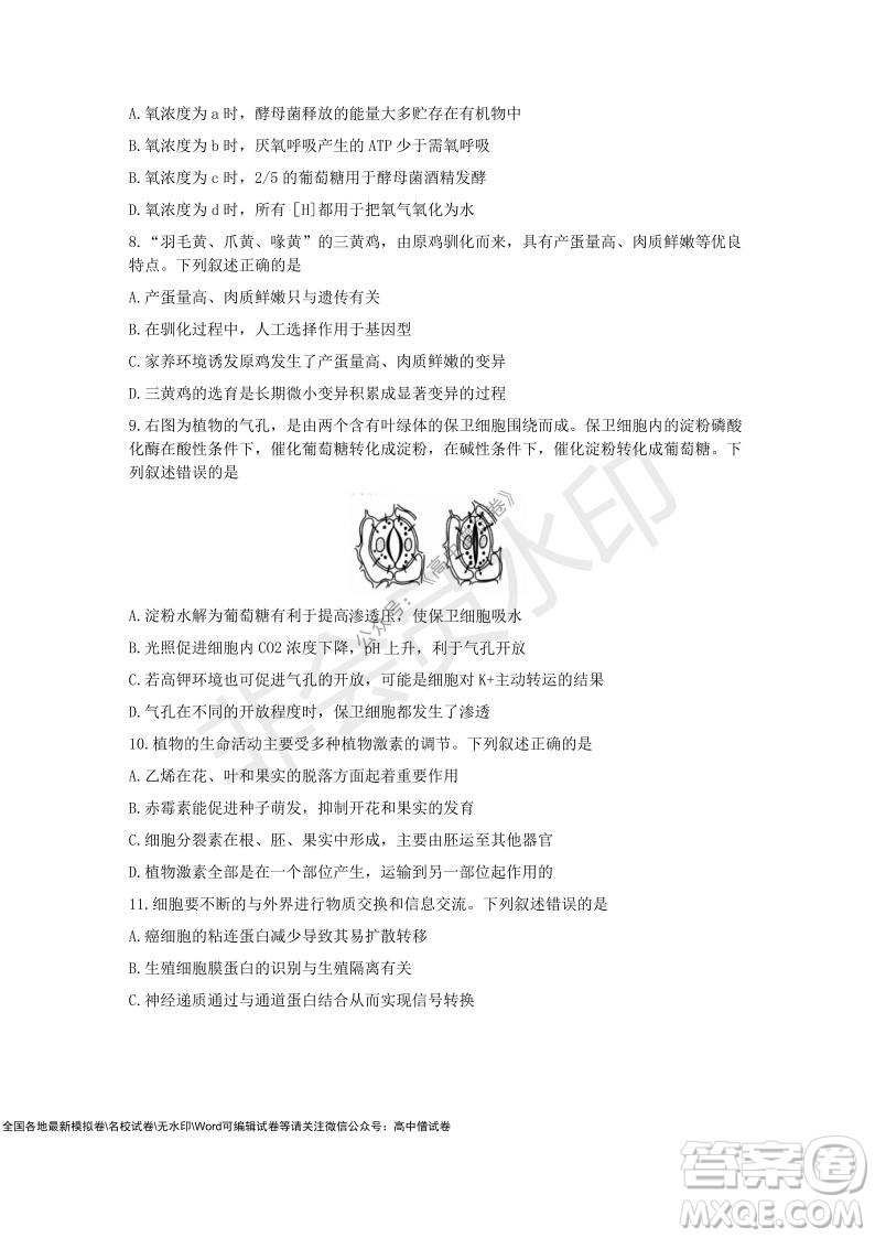 2021學(xué)年第一學(xué)期浙江省9+1高中聯(lián)盟期中考試高三年級(jí)生物試題及答案
