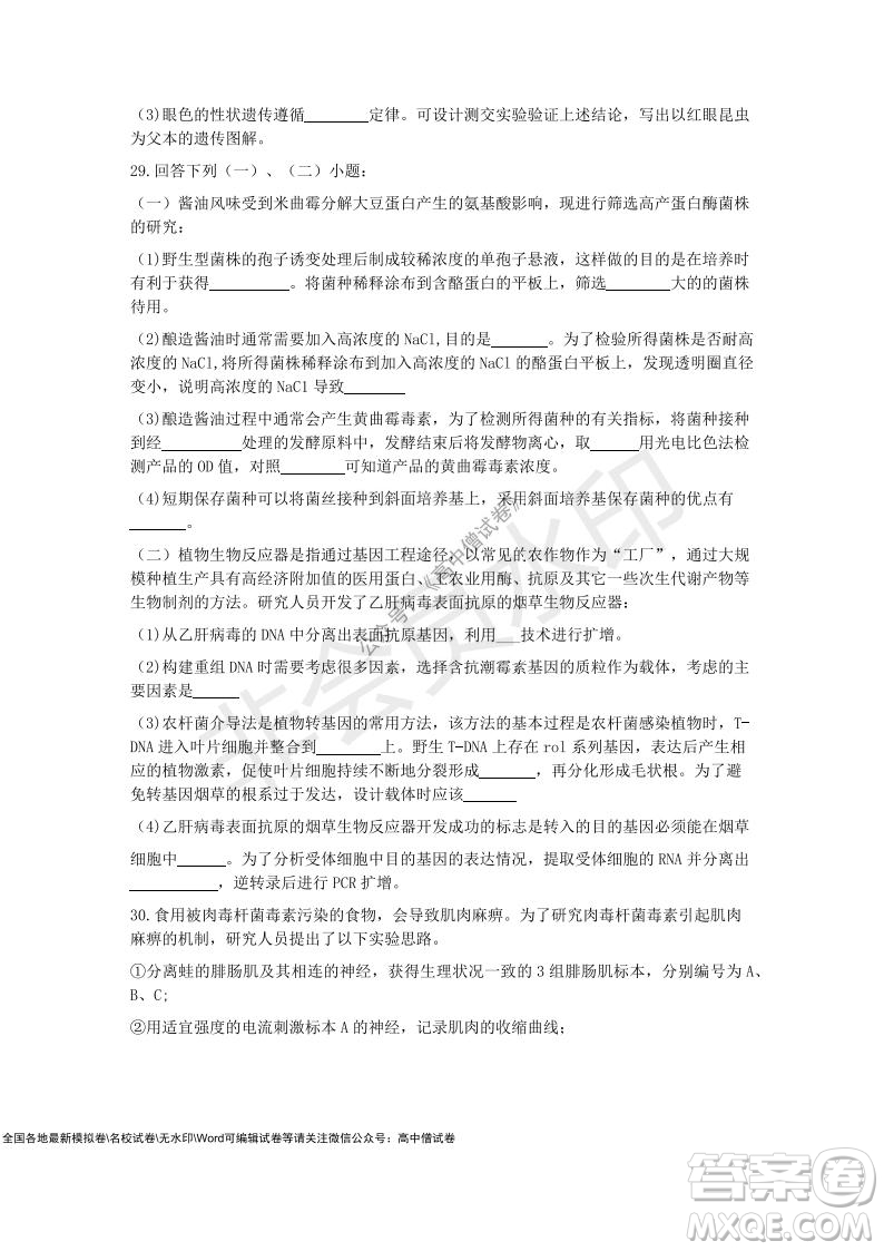 2021學(xué)年第一學(xué)期浙江省9+1高中聯(lián)盟期中考試高三年級(jí)生物試題及答案
