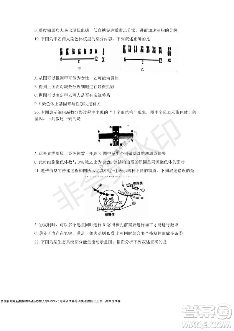 2021學(xué)年第一學(xué)期浙江省9+1高中聯(lián)盟期中考試高三年級(jí)生物試題及答案
