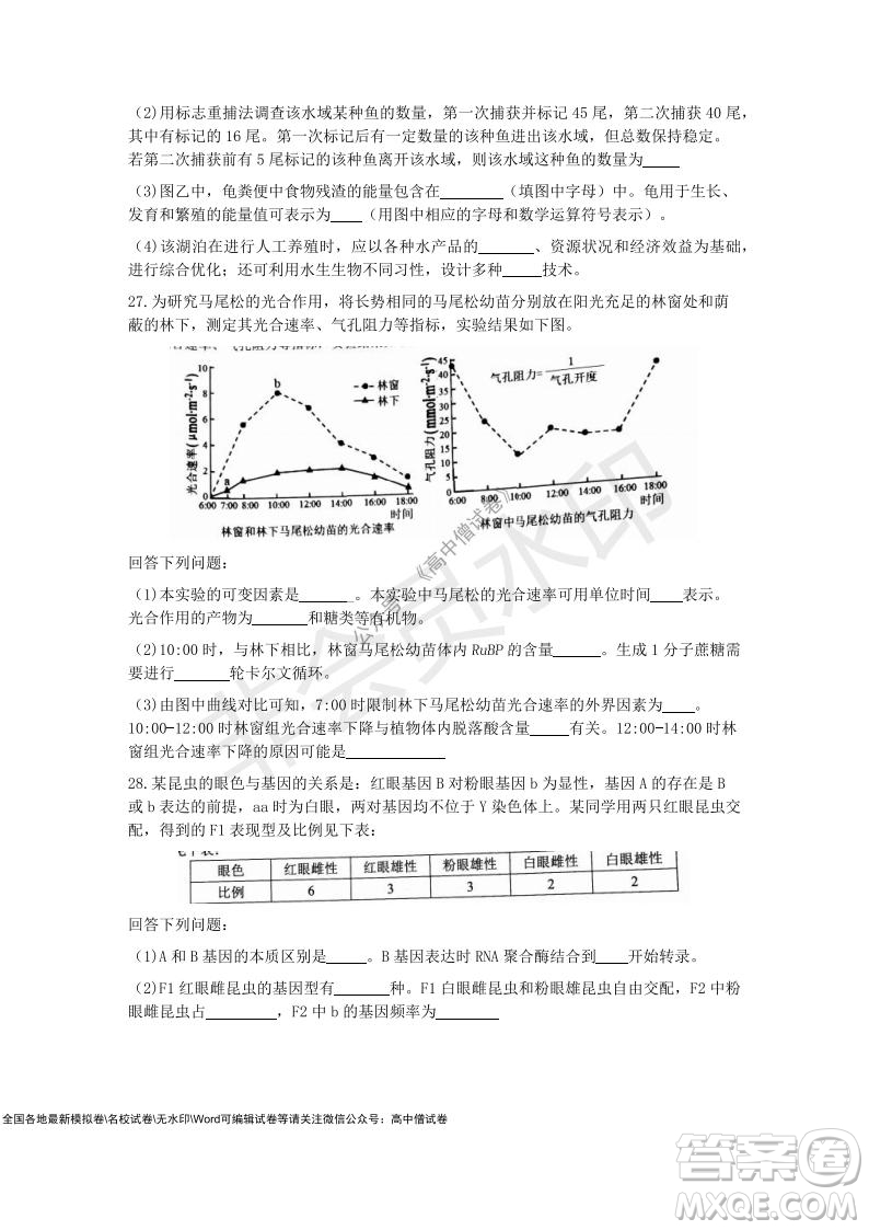 2021學(xué)年第一學(xué)期浙江省9+1高中聯(lián)盟期中考試高三年級(jí)生物試題及答案