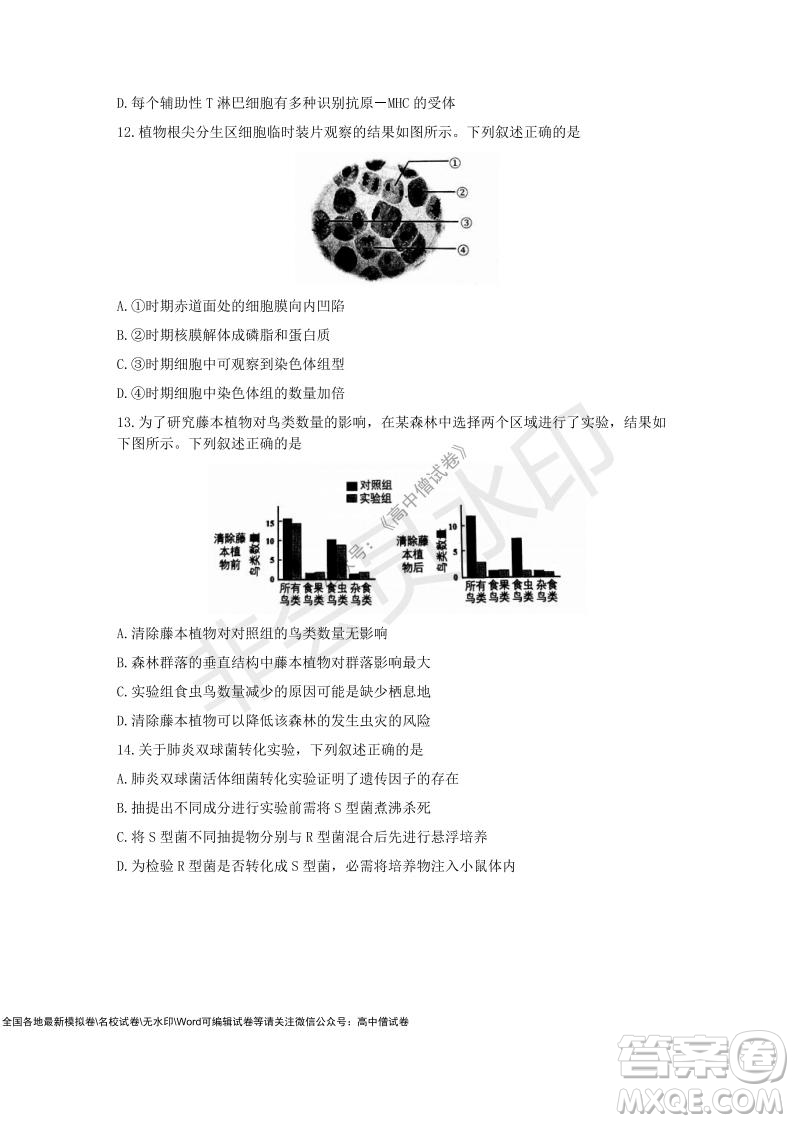 2021學(xué)年第一學(xué)期浙江省9+1高中聯(lián)盟期中考試高三年級(jí)生物試題及答案