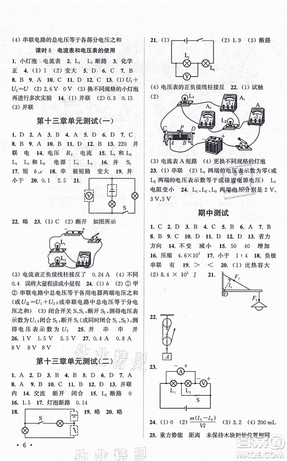 安徽人民出版社2021高效精練九年級(jí)物理上冊(cè)江蘇科技版答案