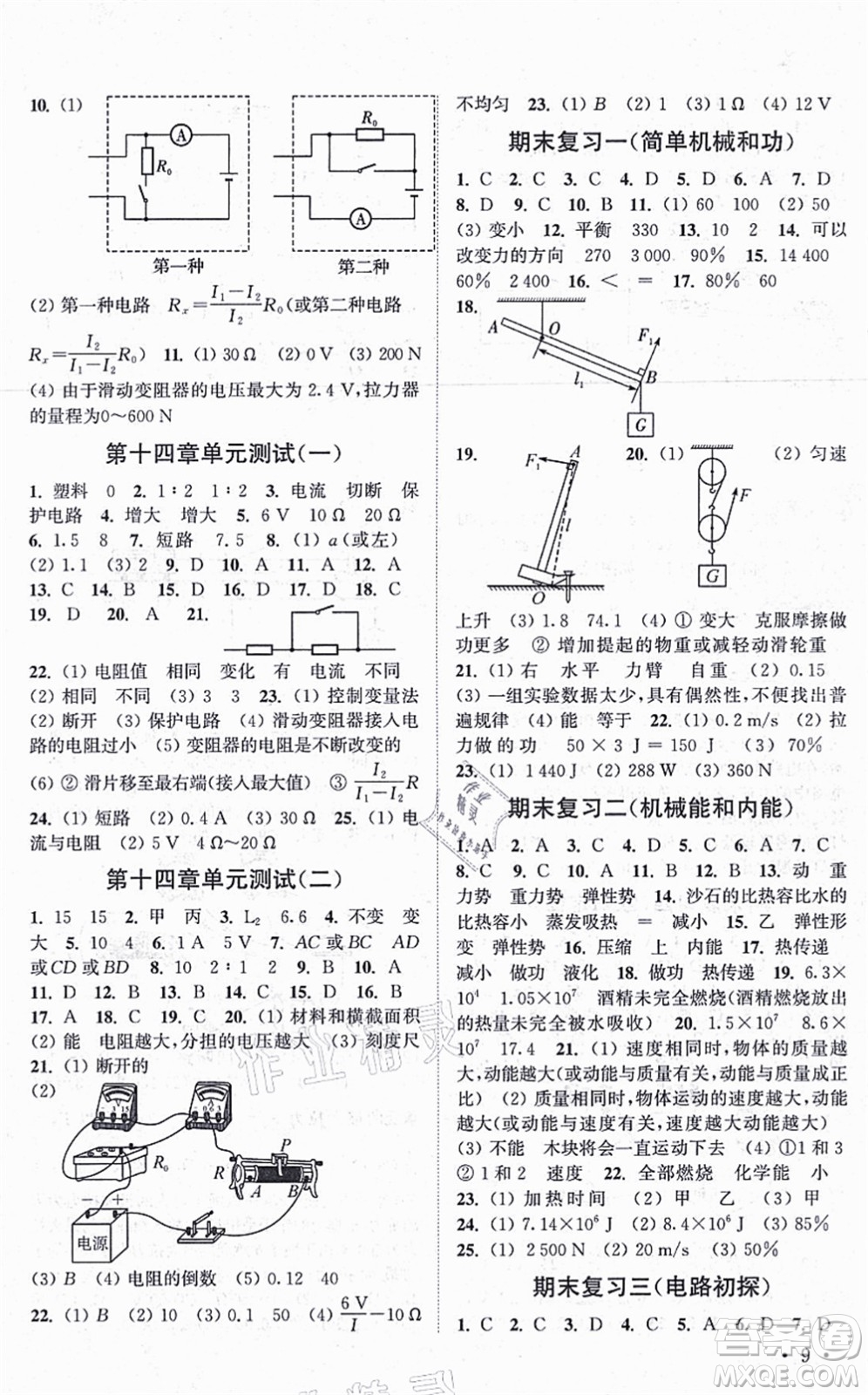 安徽人民出版社2021高效精練九年級(jí)物理上冊(cè)江蘇科技版答案