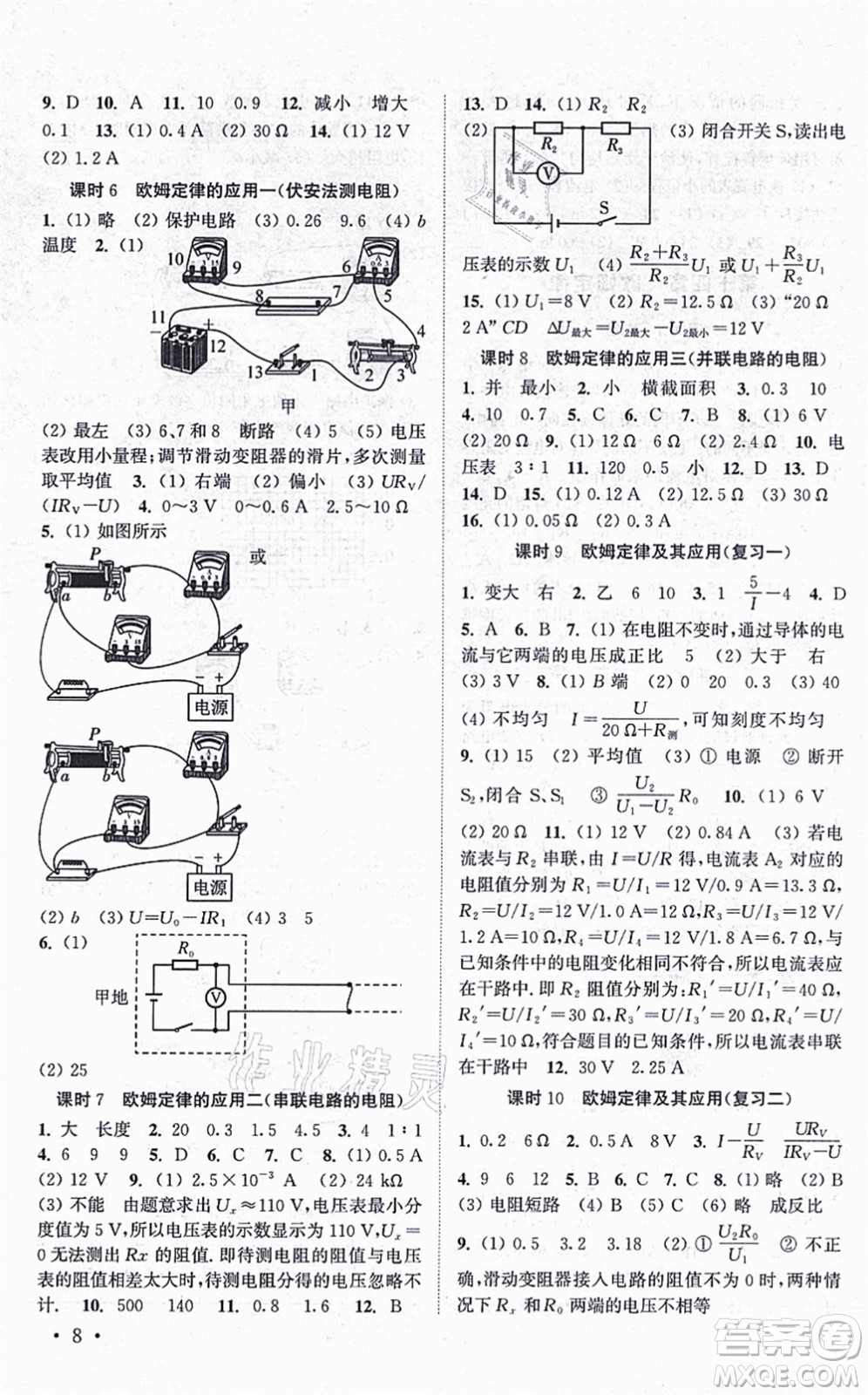 安徽人民出版社2021高效精練九年級(jí)物理上冊(cè)江蘇科技版答案