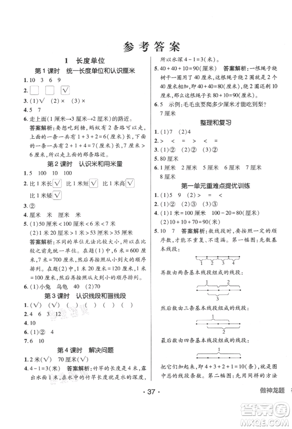 新疆青少年出版社2021同行課課100分過關(guān)作業(yè)二年級(jí)數(shù)學(xué)上冊(cè)人教版參考答案