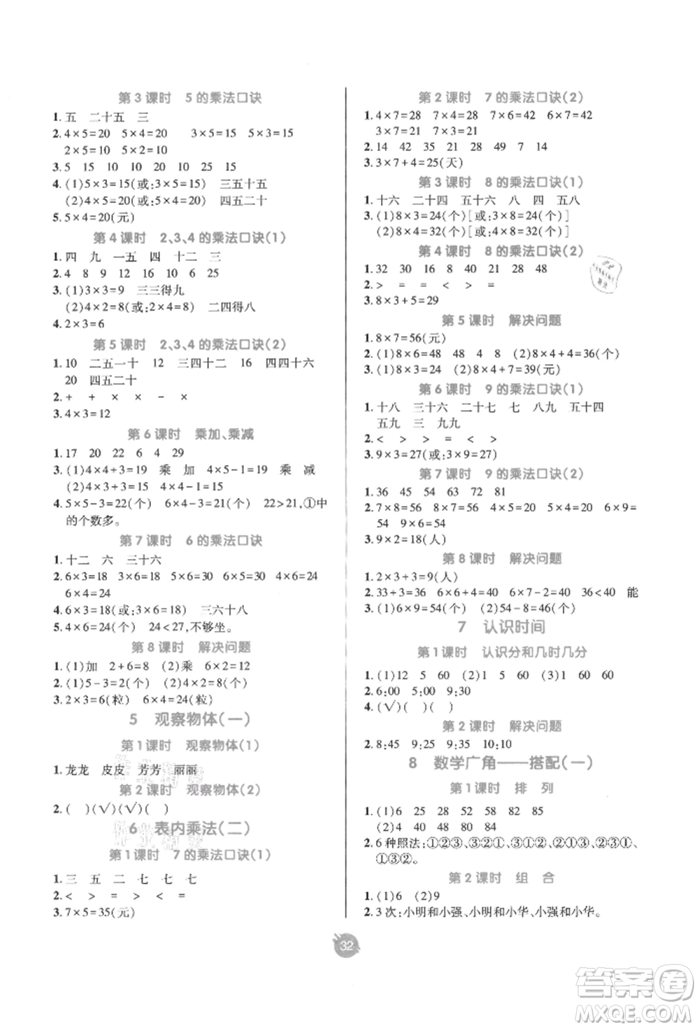 新疆青少年出版社2021同行課課100分過關(guān)作業(yè)二年級(jí)數(shù)學(xué)上冊(cè)人教版參考答案
