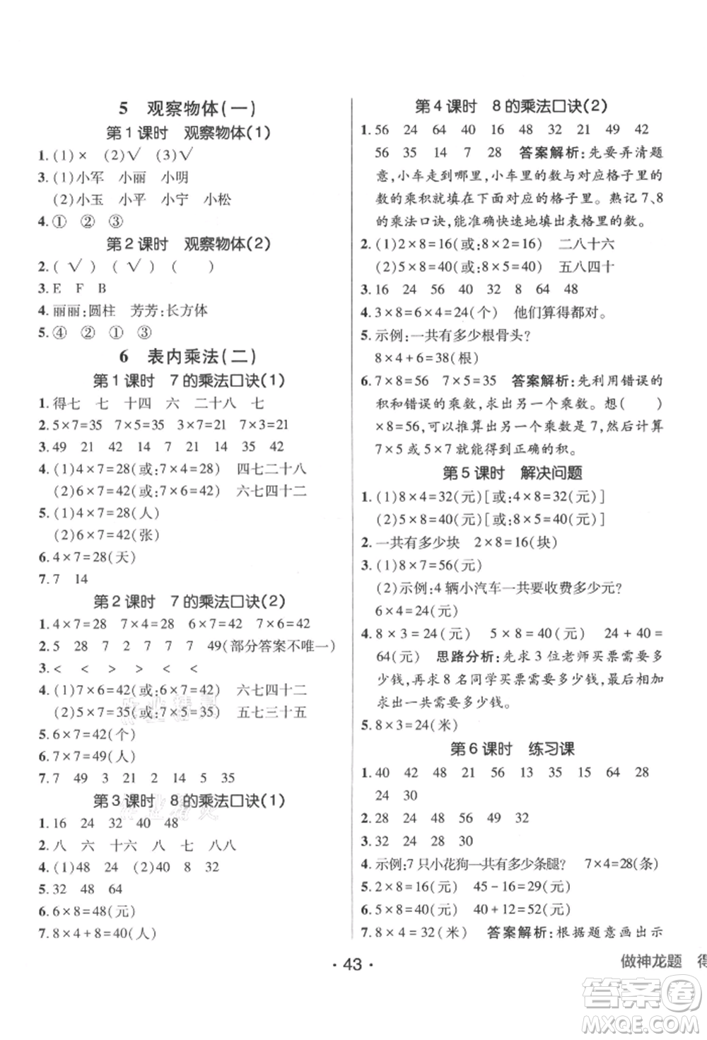新疆青少年出版社2021同行課課100分過關(guān)作業(yè)二年級(jí)數(shù)學(xué)上冊(cè)人教版參考答案