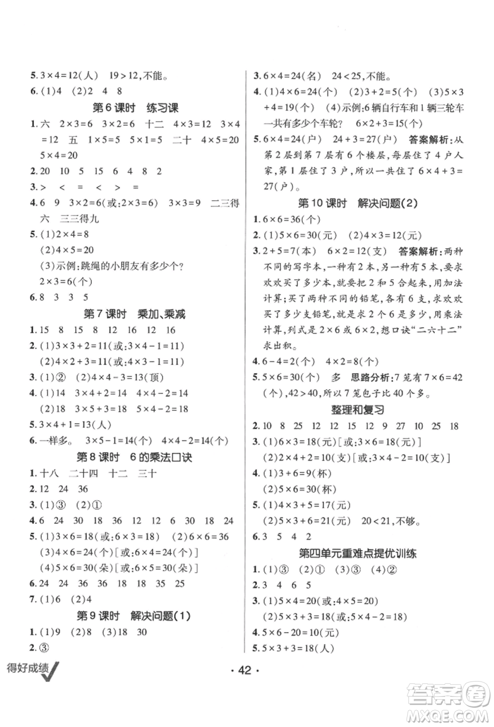 新疆青少年出版社2021同行課課100分過關(guān)作業(yè)二年級(jí)數(shù)學(xué)上冊(cè)人教版參考答案
