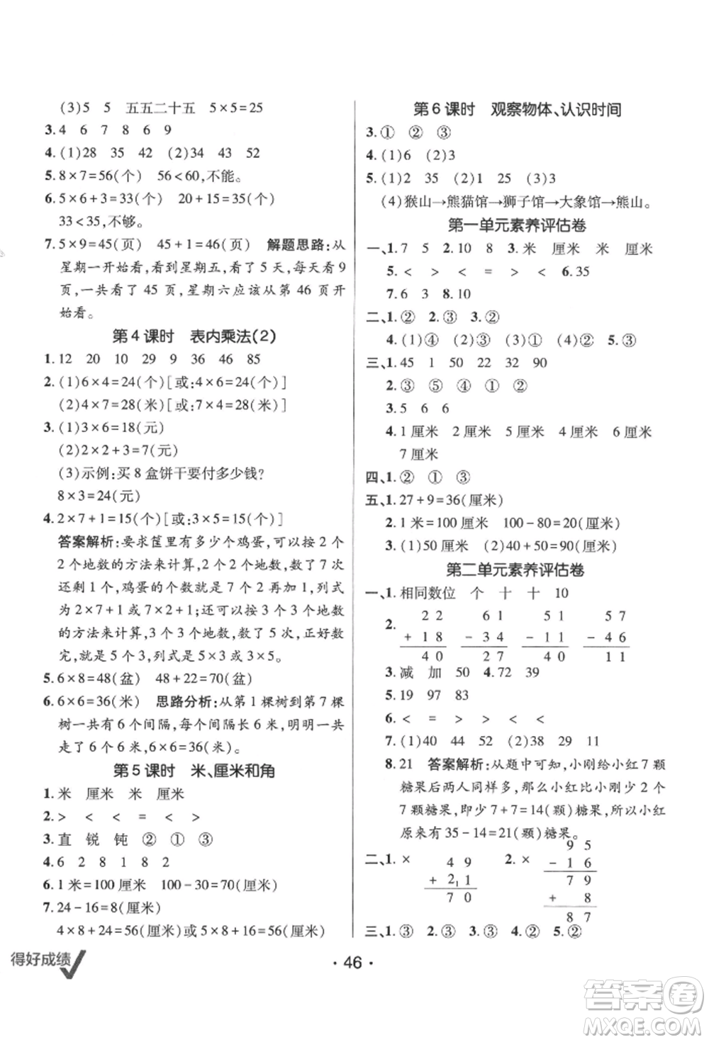 新疆青少年出版社2021同行課課100分過關(guān)作業(yè)二年級(jí)數(shù)學(xué)上冊(cè)人教版參考答案