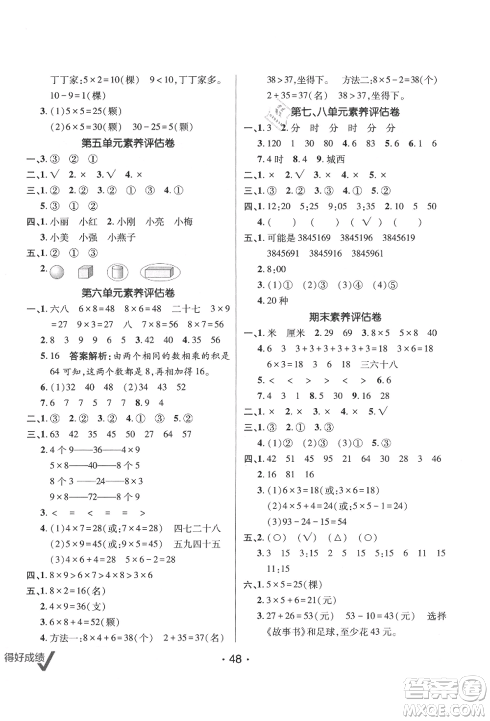 新疆青少年出版社2021同行課課100分過關(guān)作業(yè)二年級(jí)數(shù)學(xué)上冊(cè)人教版參考答案
