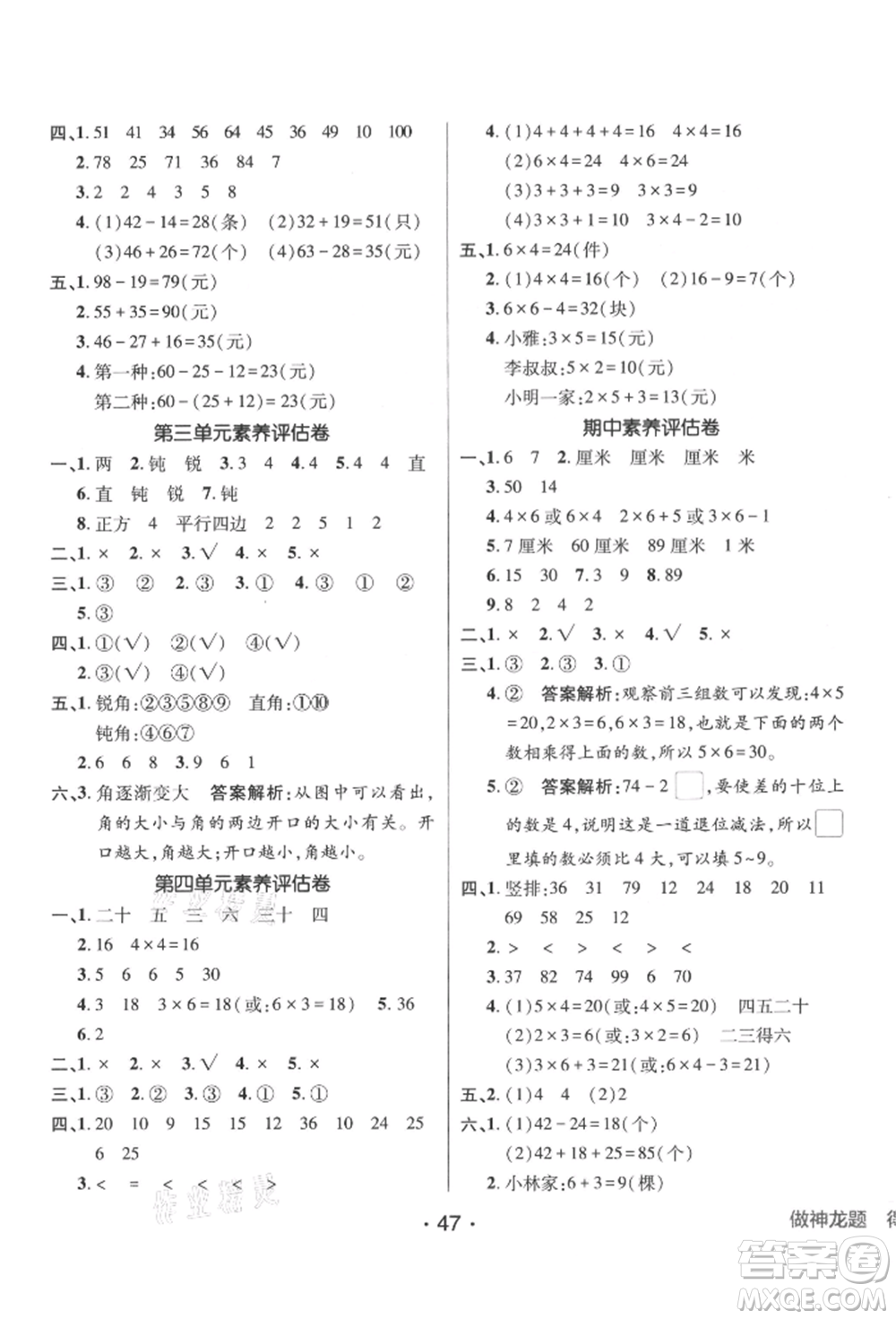 新疆青少年出版社2021同行課課100分過關(guān)作業(yè)二年級(jí)數(shù)學(xué)上冊(cè)人教版參考答案