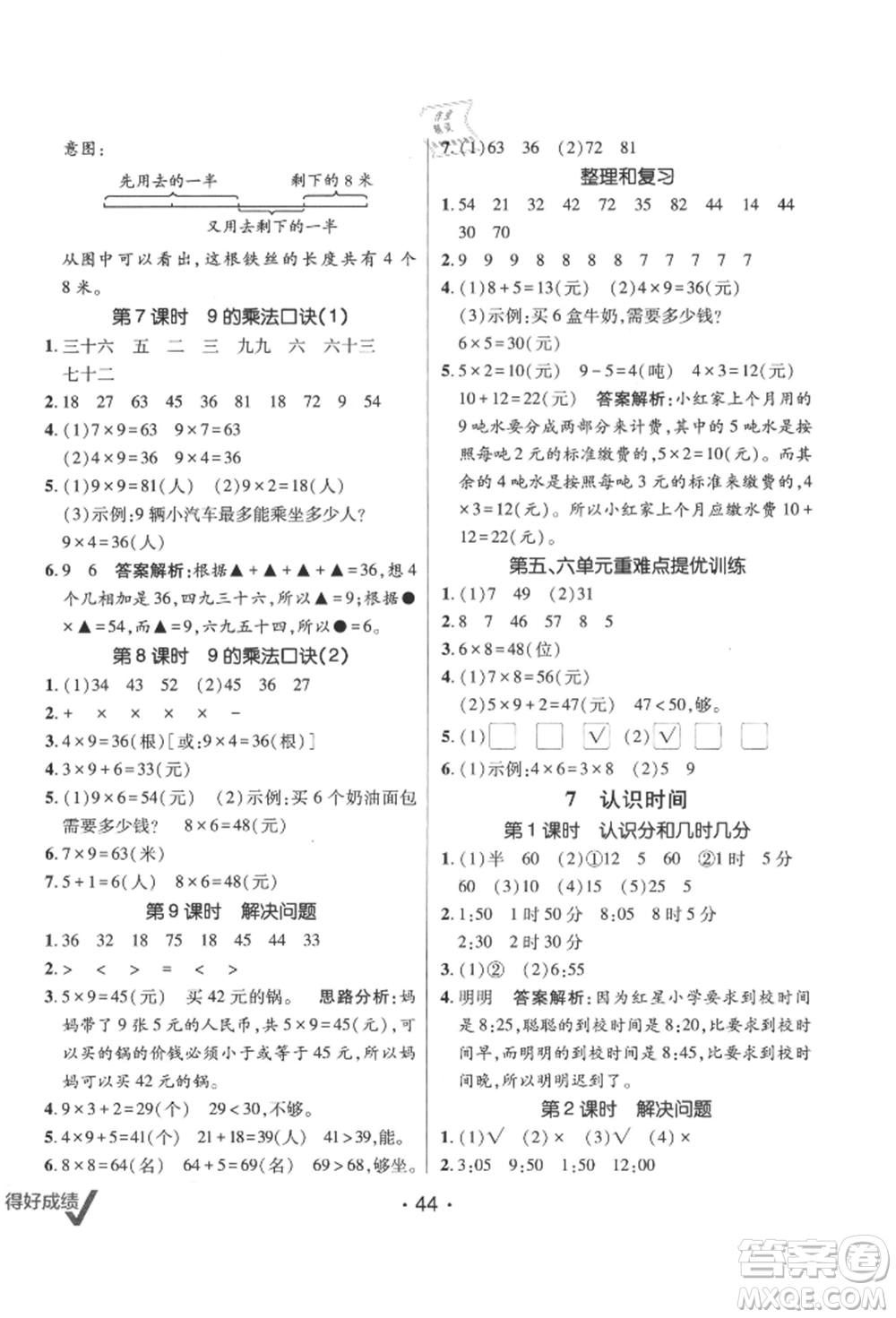 新疆青少年出版社2021同行課課100分過關(guān)作業(yè)二年級(jí)數(shù)學(xué)上冊(cè)人教版參考答案