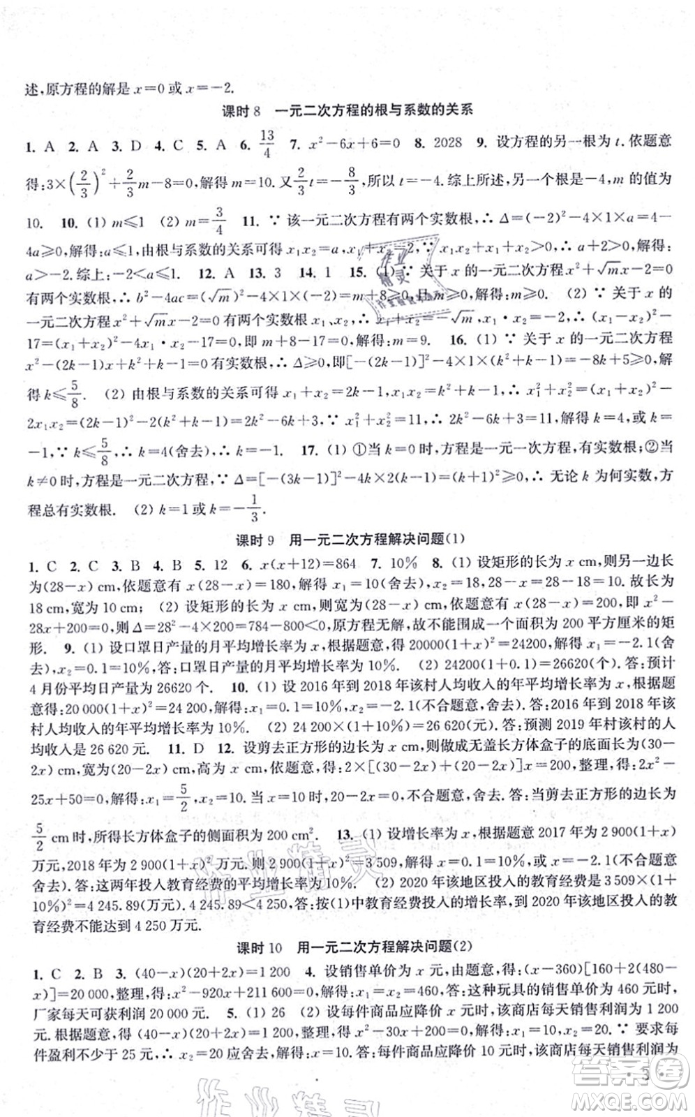 安徽人民出版社2021高效精練九年級(jí)數(shù)學(xué)上冊(cè)江蘇科技版答案