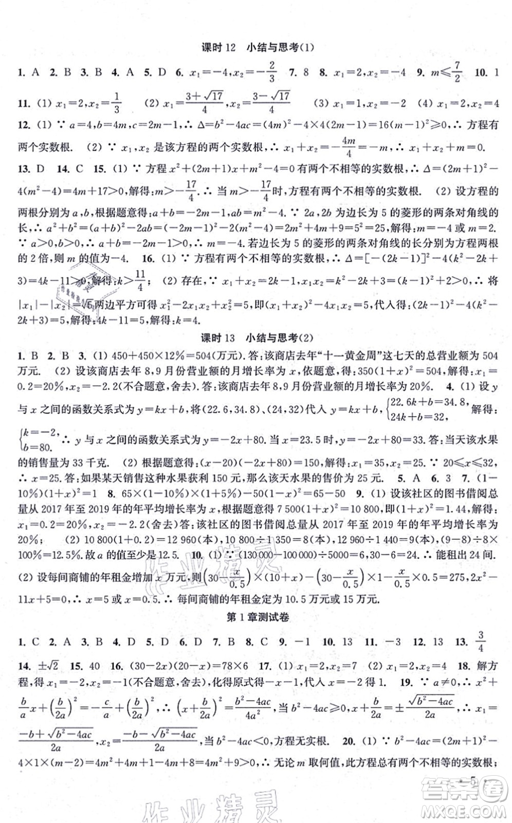 安徽人民出版社2021高效精練九年級(jí)數(shù)學(xué)上冊(cè)江蘇科技版答案