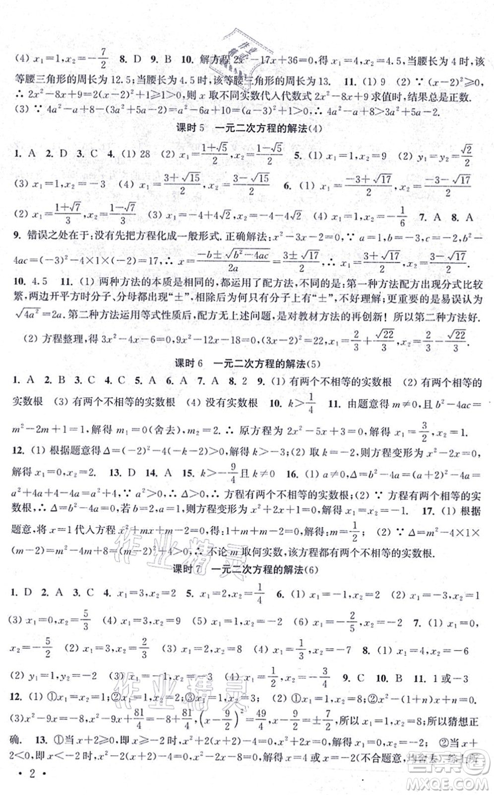 安徽人民出版社2021高效精練九年級(jí)數(shù)學(xué)上冊(cè)江蘇科技版答案