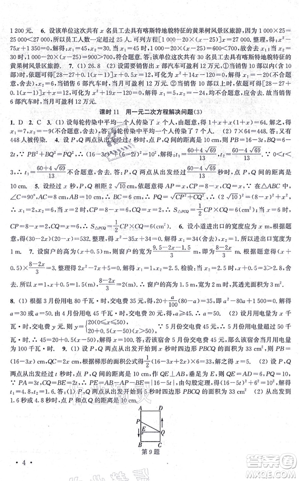 安徽人民出版社2021高效精練九年級(jí)數(shù)學(xué)上冊(cè)江蘇科技版答案