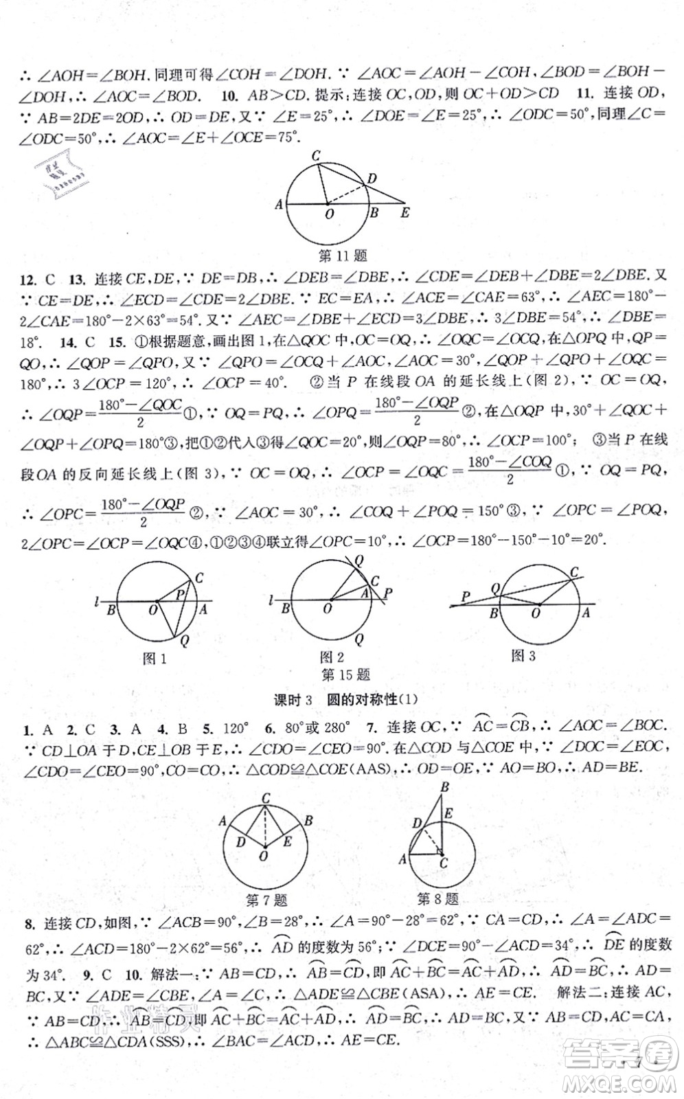 安徽人民出版社2021高效精練九年級(jí)數(shù)學(xué)上冊(cè)江蘇科技版答案