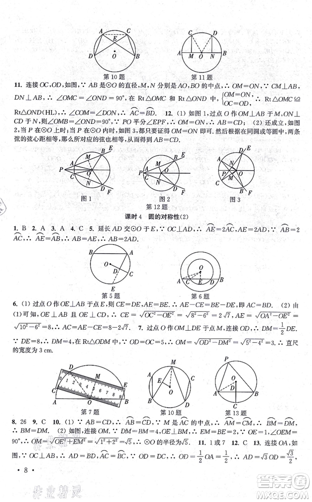 安徽人民出版社2021高效精練九年級(jí)數(shù)學(xué)上冊(cè)江蘇科技版答案