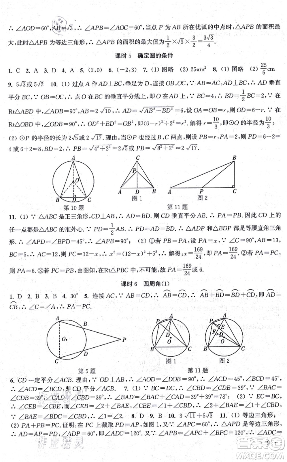 安徽人民出版社2021高效精練九年級(jí)數(shù)學(xué)上冊(cè)江蘇科技版答案