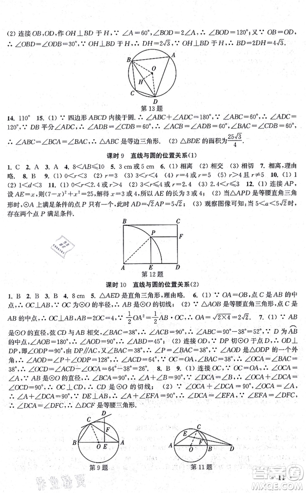 安徽人民出版社2021高效精練九年級(jí)數(shù)學(xué)上冊(cè)江蘇科技版答案