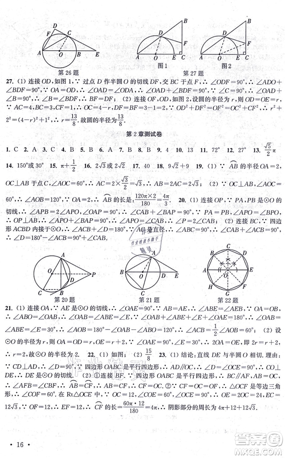 安徽人民出版社2021高效精練九年級(jí)數(shù)學(xué)上冊(cè)江蘇科技版答案