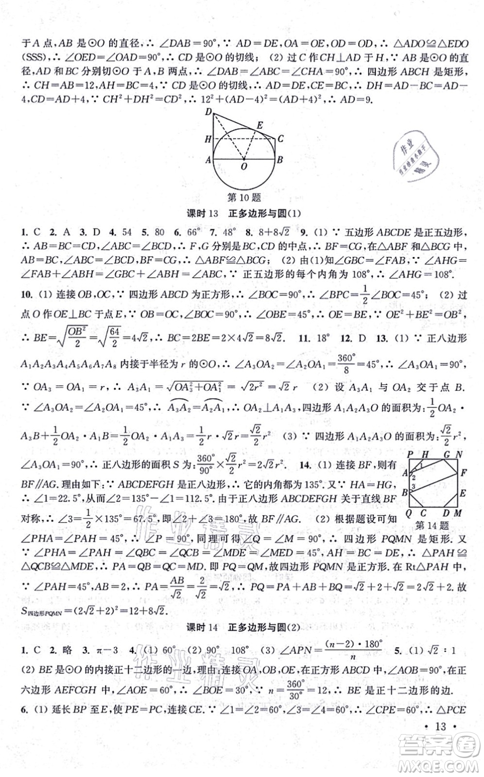 安徽人民出版社2021高效精練九年級(jí)數(shù)學(xué)上冊(cè)江蘇科技版答案