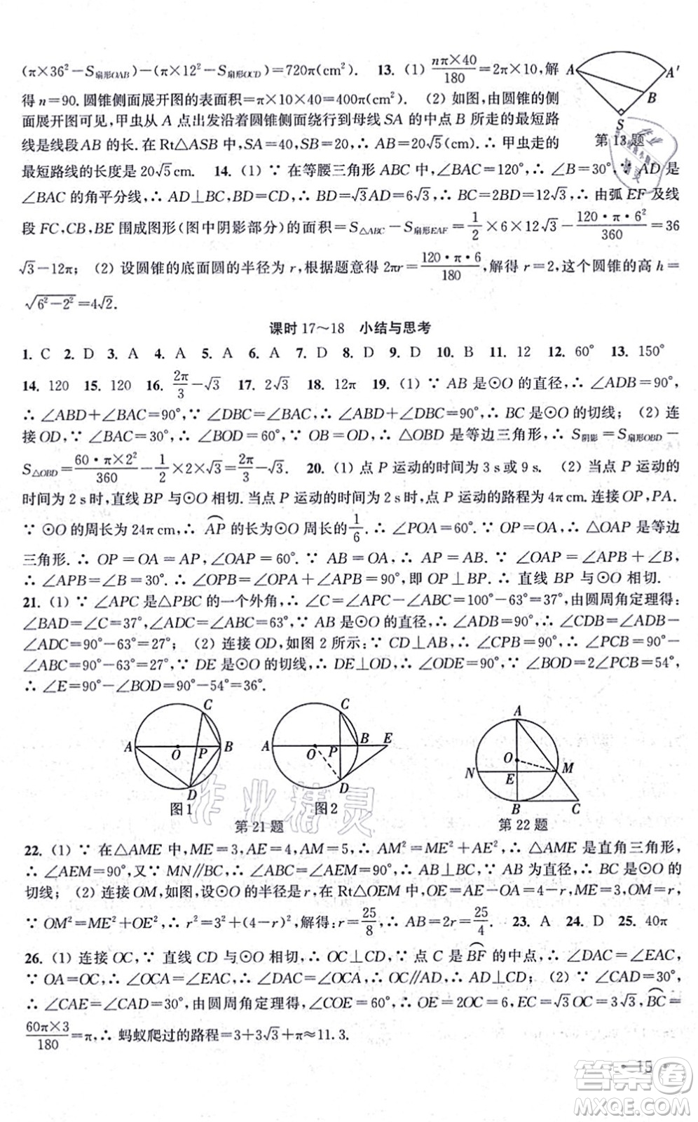 安徽人民出版社2021高效精練九年級(jí)數(shù)學(xué)上冊(cè)江蘇科技版答案