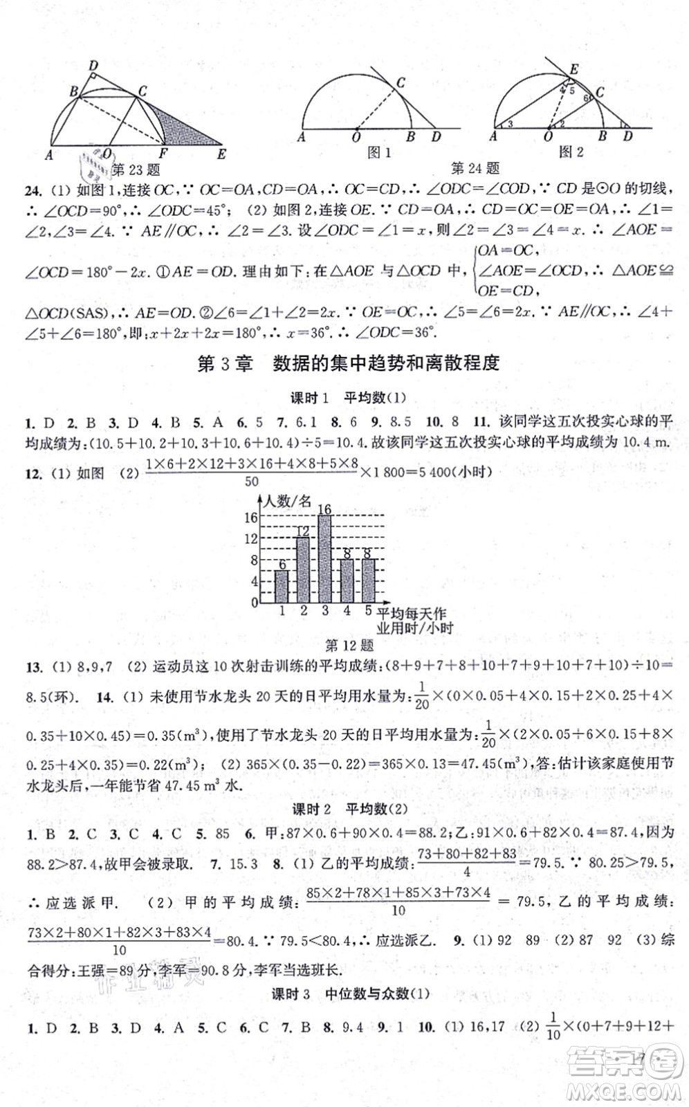 安徽人民出版社2021高效精練九年級(jí)數(shù)學(xué)上冊(cè)江蘇科技版答案