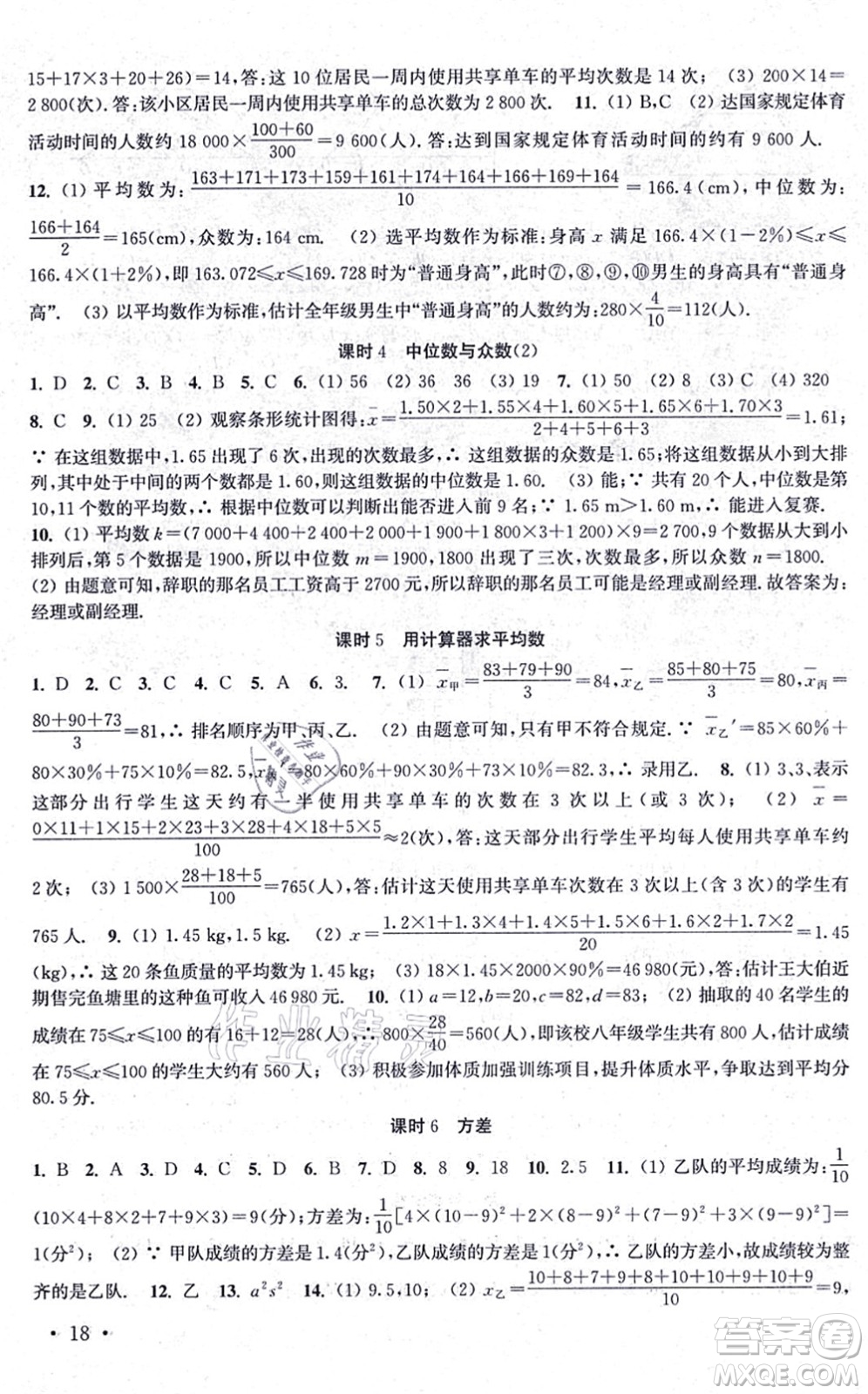 安徽人民出版社2021高效精練九年級(jí)數(shù)學(xué)上冊(cè)江蘇科技版答案